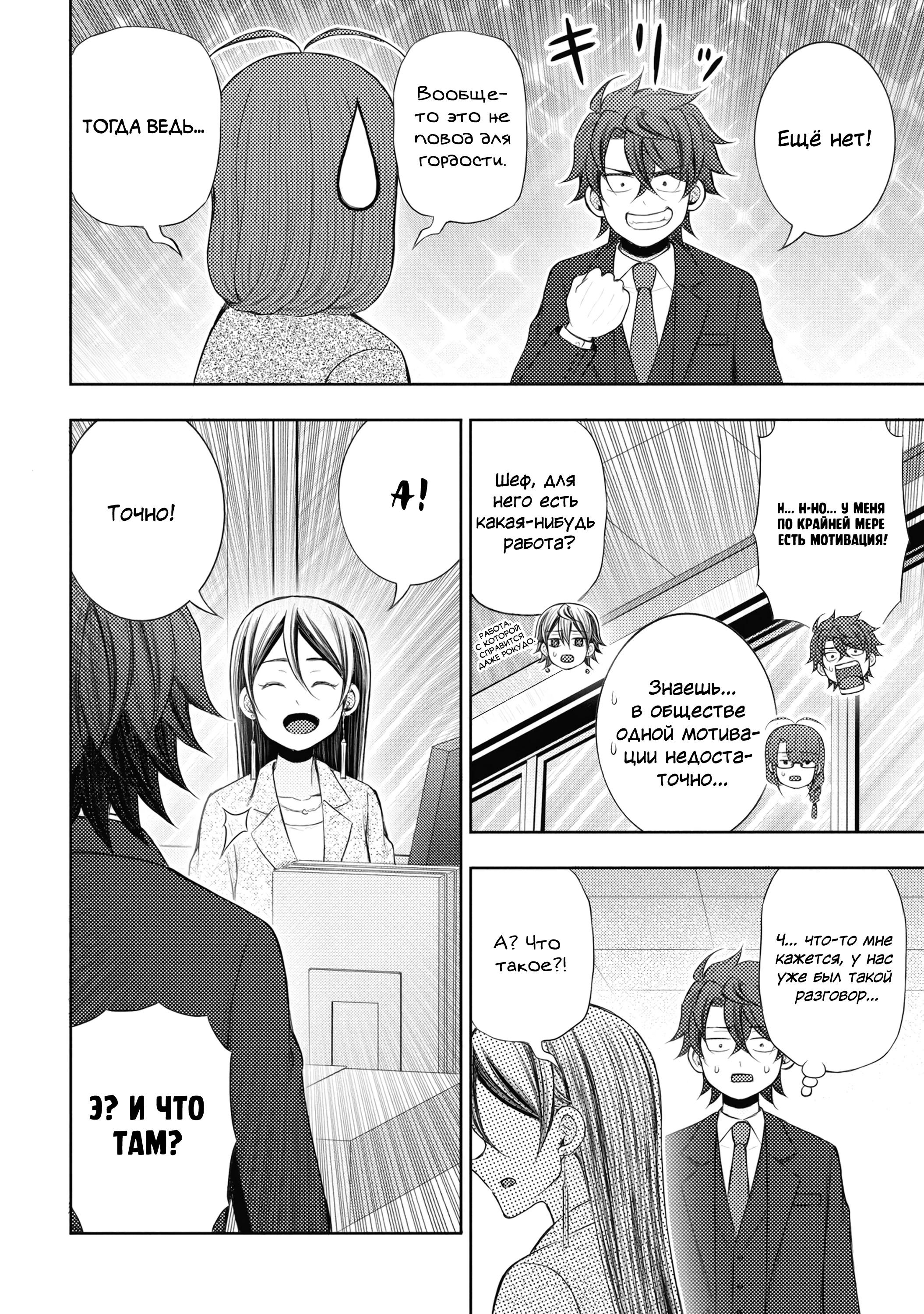 Манга Бывший герой теперь работает водителем айдолов - Глава 9.1 Страница 4