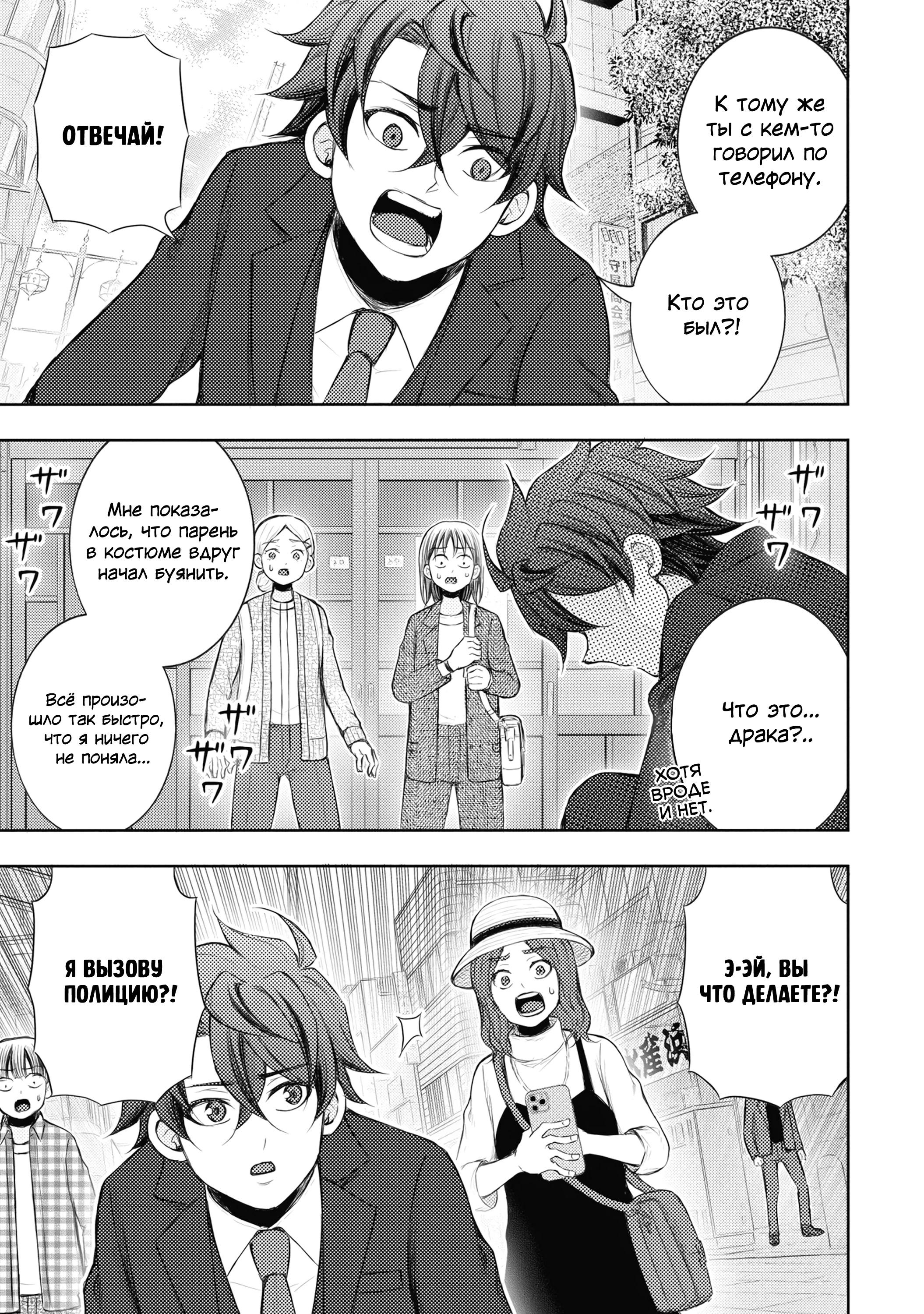 Манга Бывший герой теперь работает водителем айдолов - Глава 9.1 Страница 11