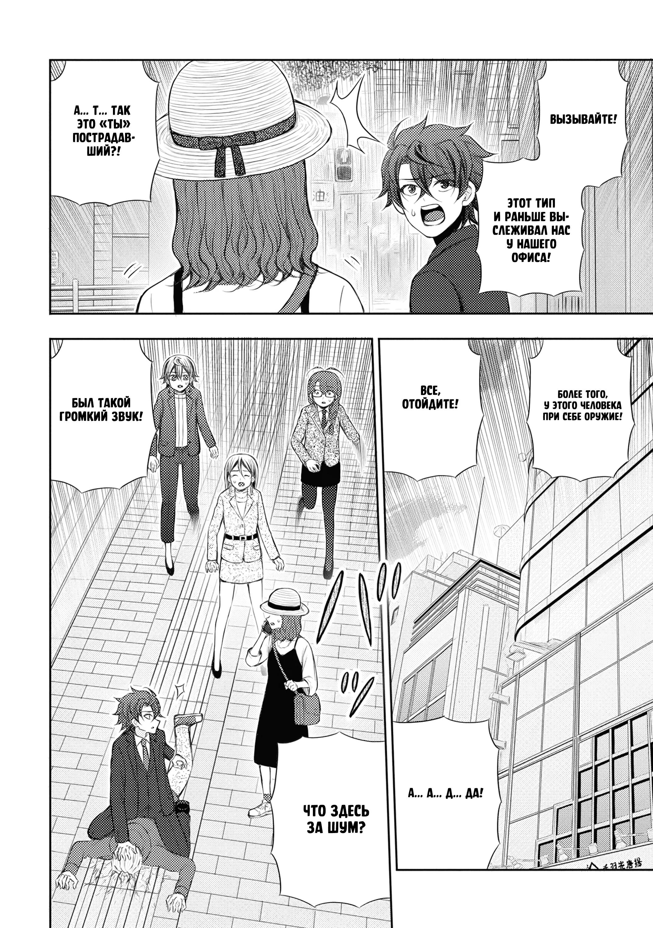 Манга Бывший герой теперь работает водителем айдолов - Глава 9.1 Страница 12