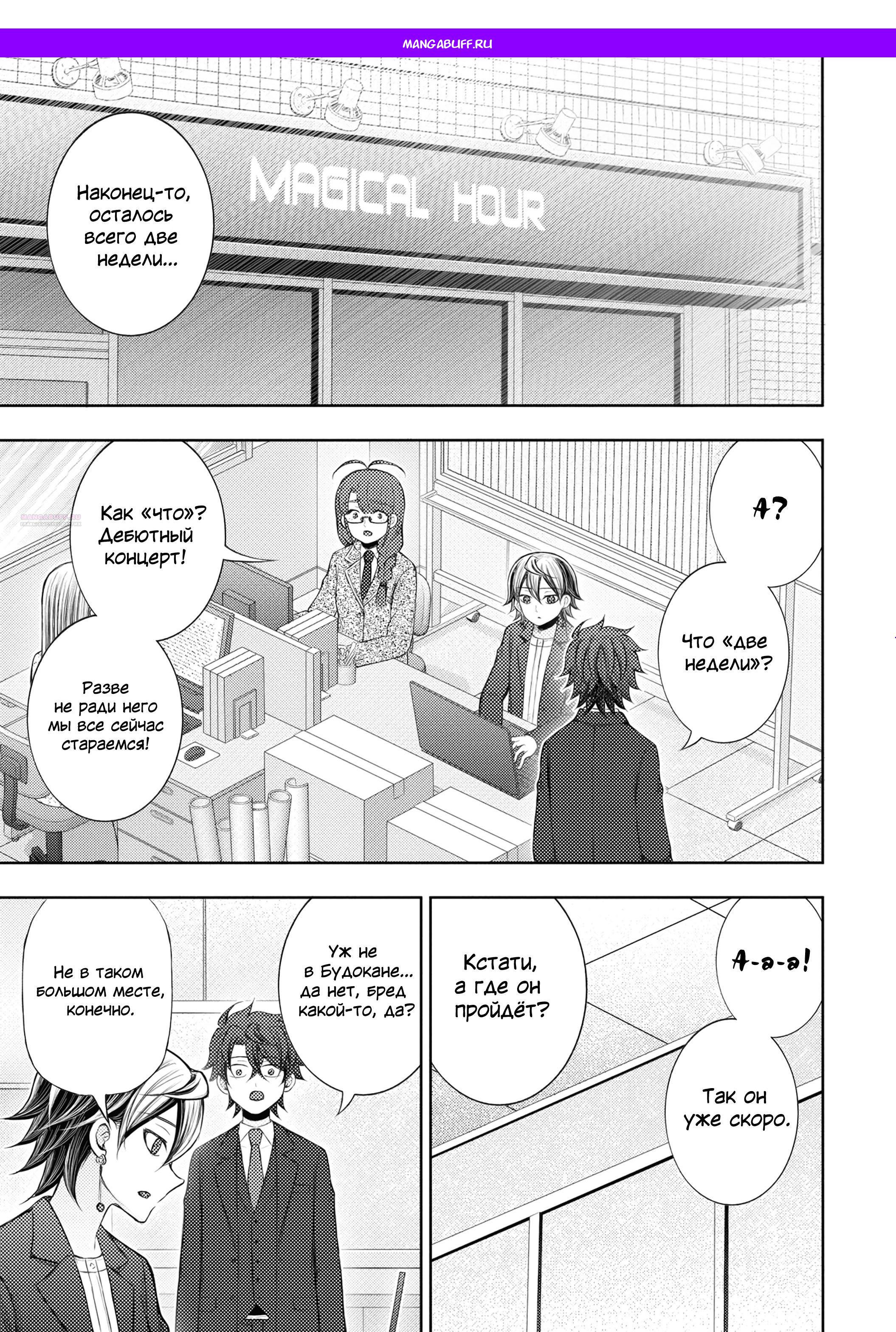 Манга Бывший герой теперь работает водителем айдолов - Глава 9.1 Страница 1