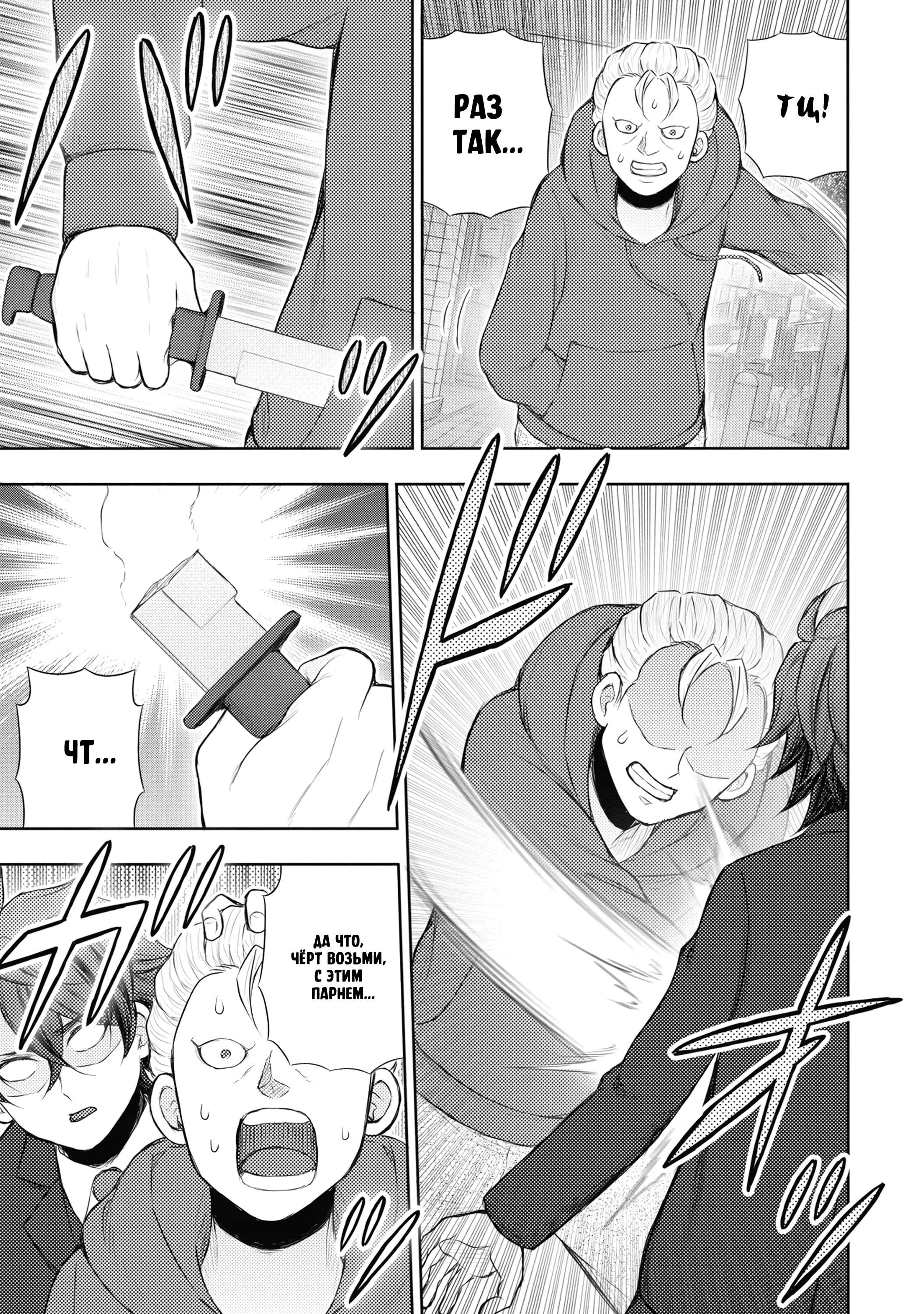 Манга Бывший герой теперь работает водителем айдолов - Глава 9.1 Страница 9