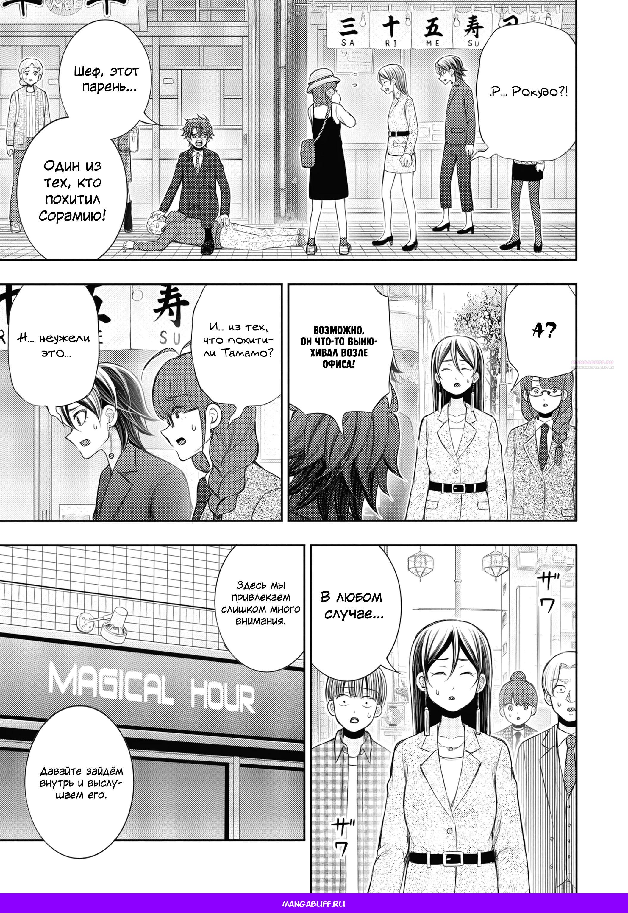 Манга Бывший герой теперь работает водителем айдолов - Глава 9.1 Страница 13