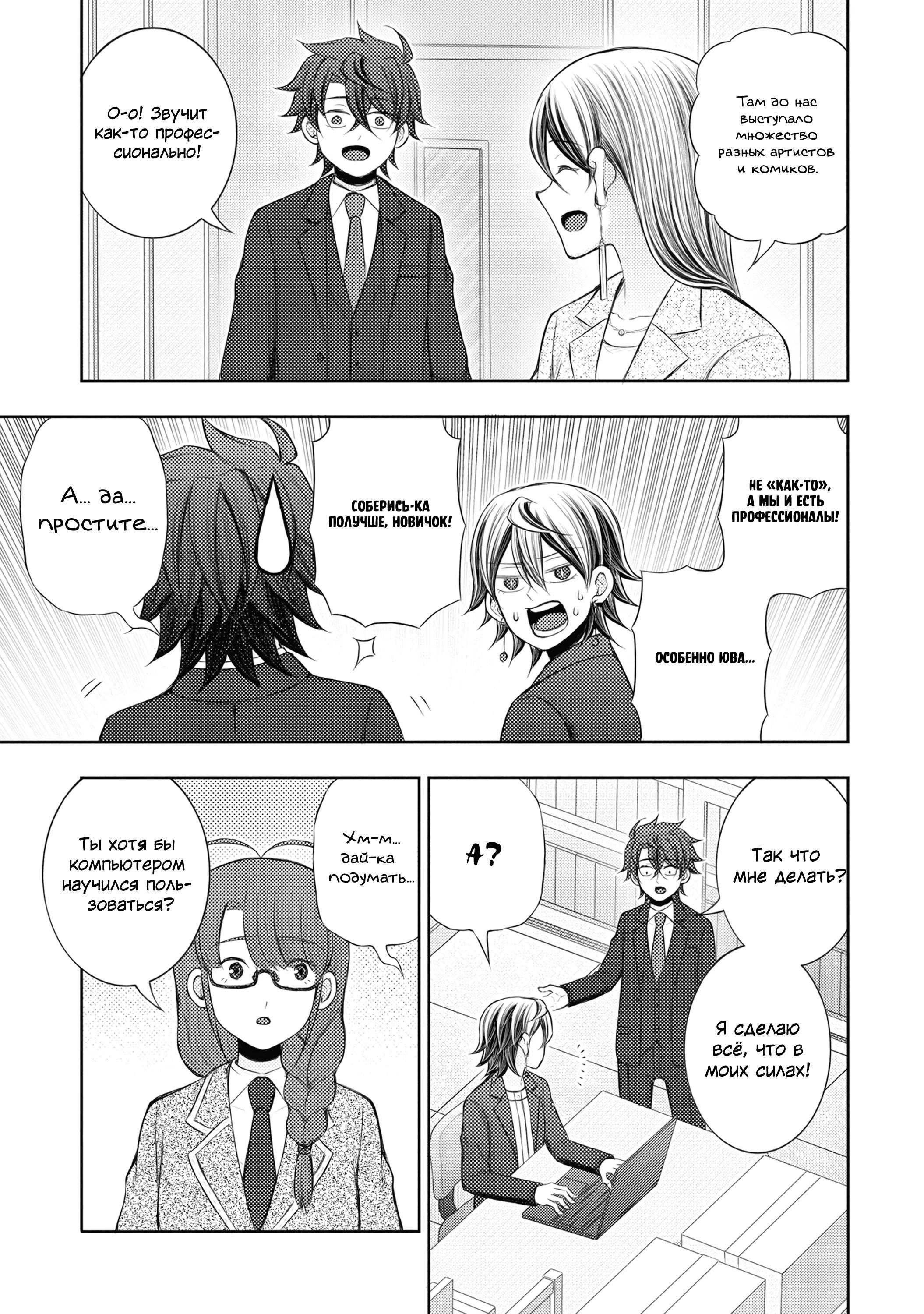 Манга Бывший герой теперь работает водителем айдолов - Глава 9.1 Страница 3