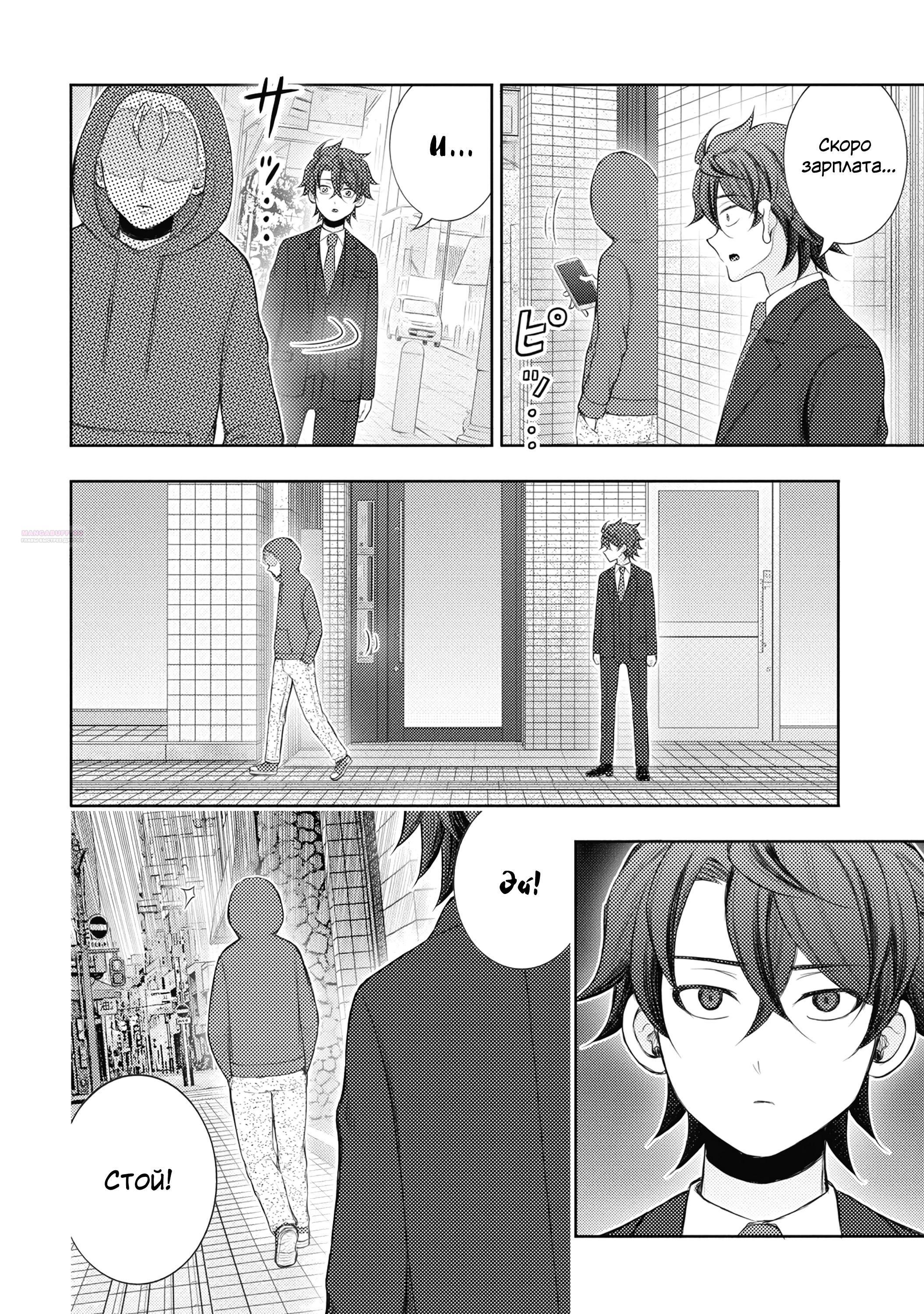 Манга Бывший герой теперь работает водителем айдолов - Глава 9.1 Страница 6