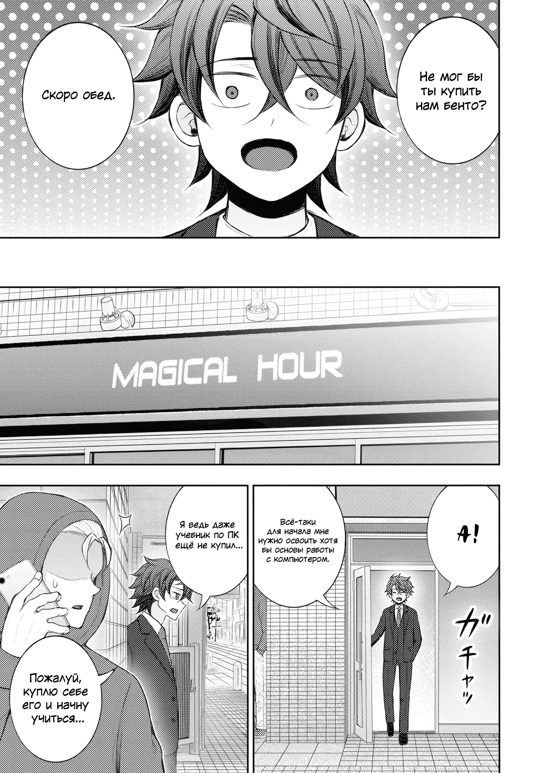 Манга Бывший герой теперь работает водителем айдолов - Глава 9.1 Страница 5