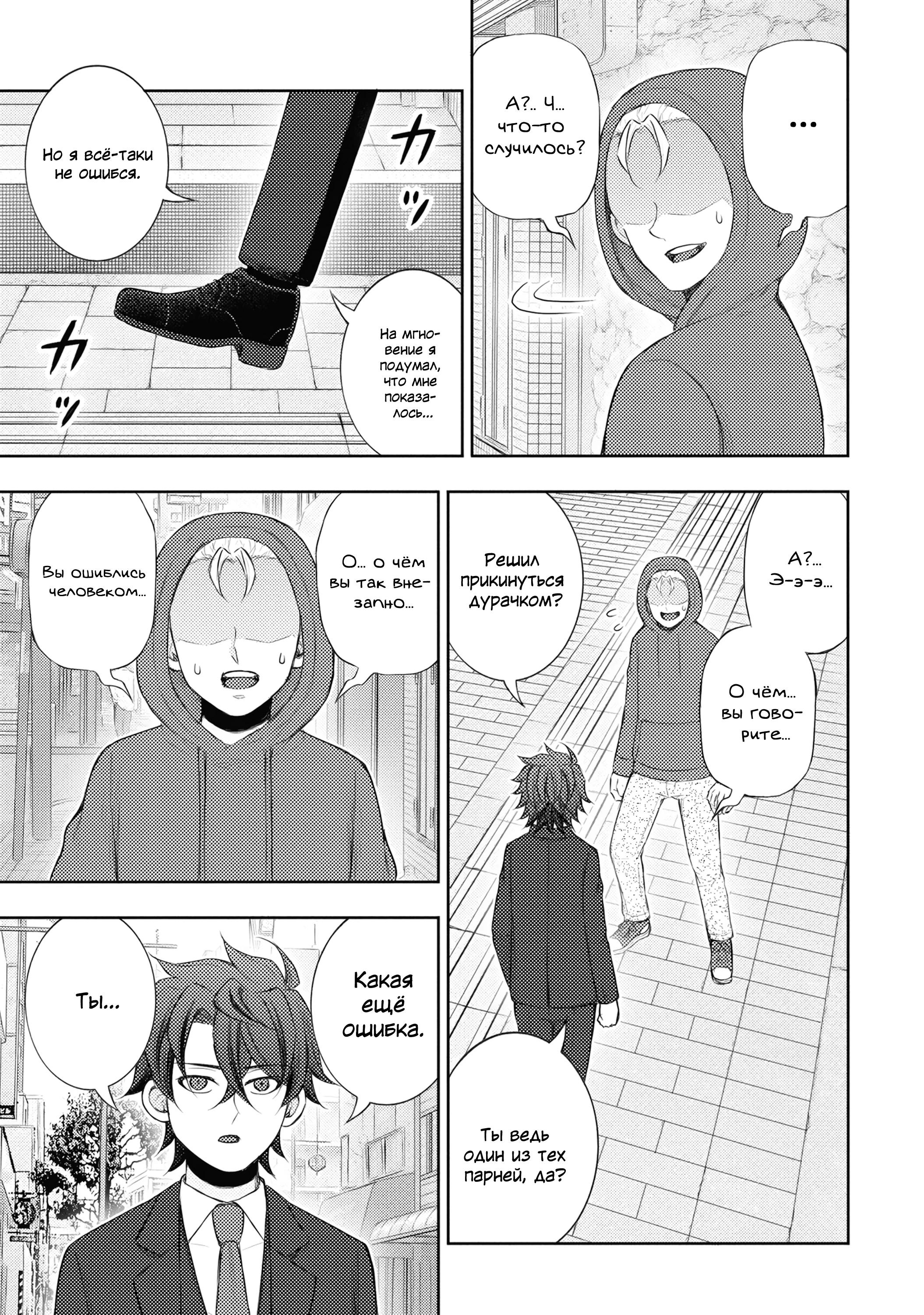 Манга Бывший герой теперь работает водителем айдолов - Глава 9.1 Страница 7