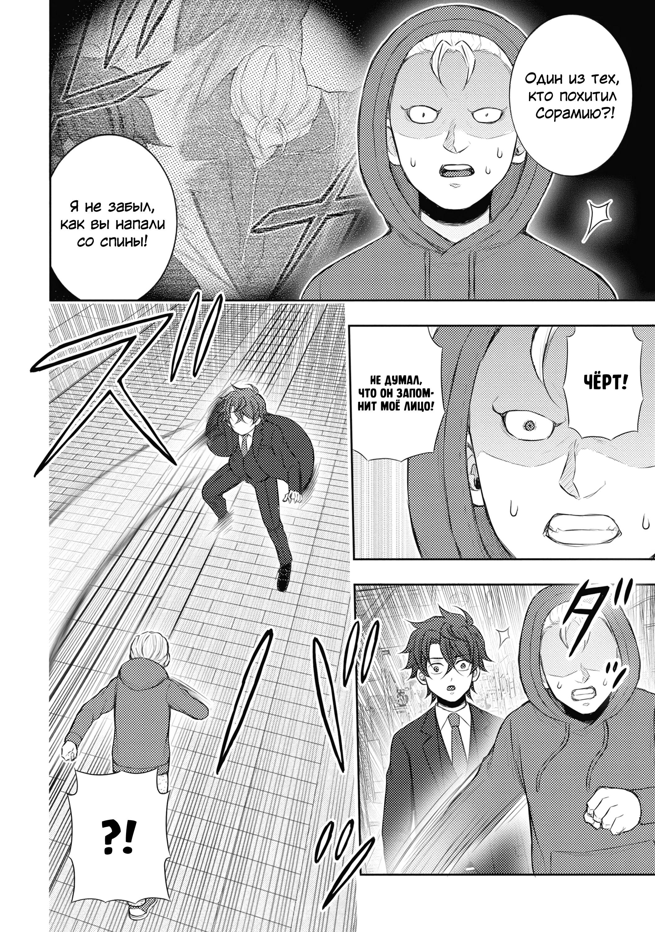 Манга Бывший герой теперь работает водителем айдолов - Глава 9.1 Страница 8