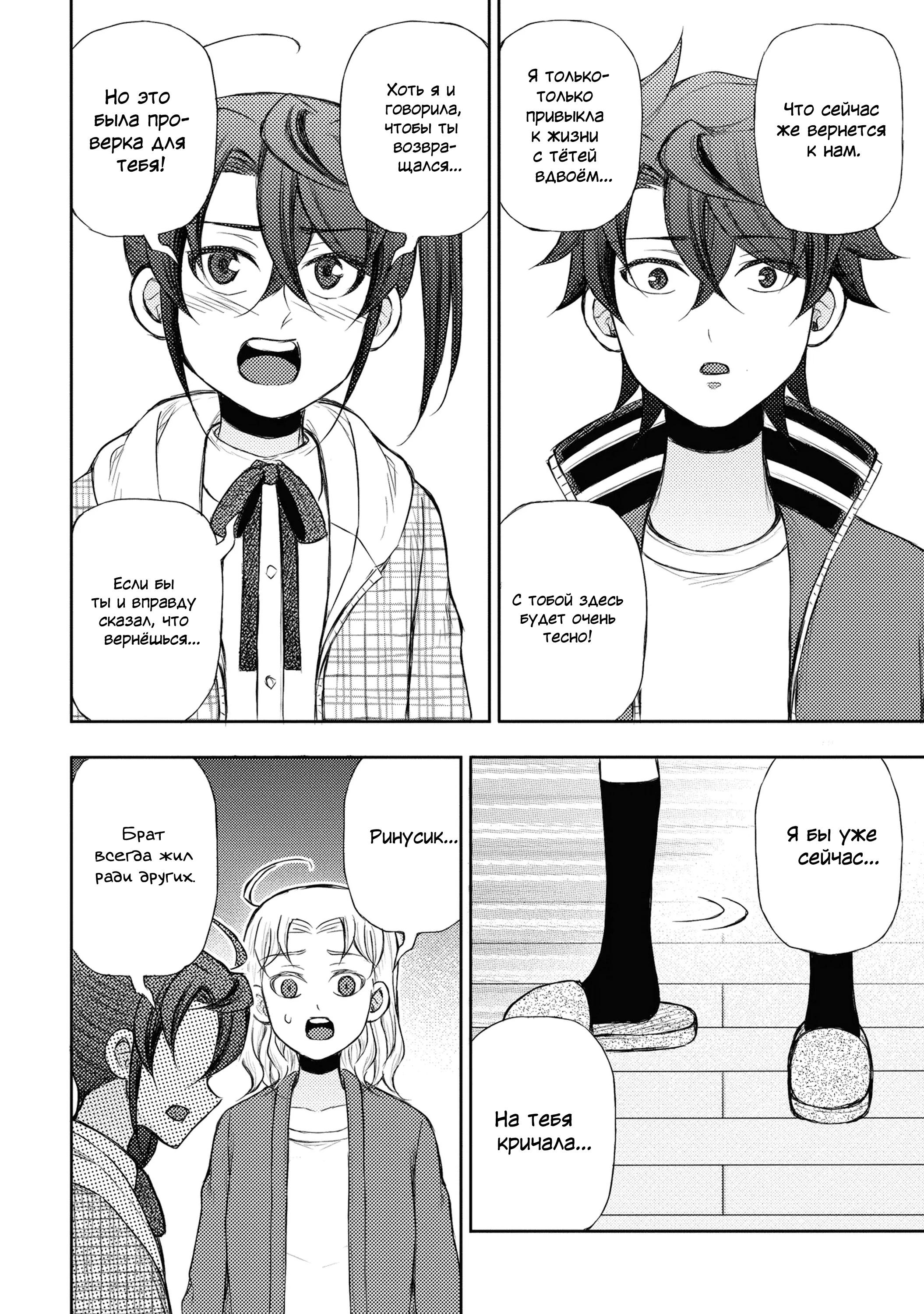 Манга Бывший герой теперь работает водителем айдолов - Глава 8.3 Страница 13