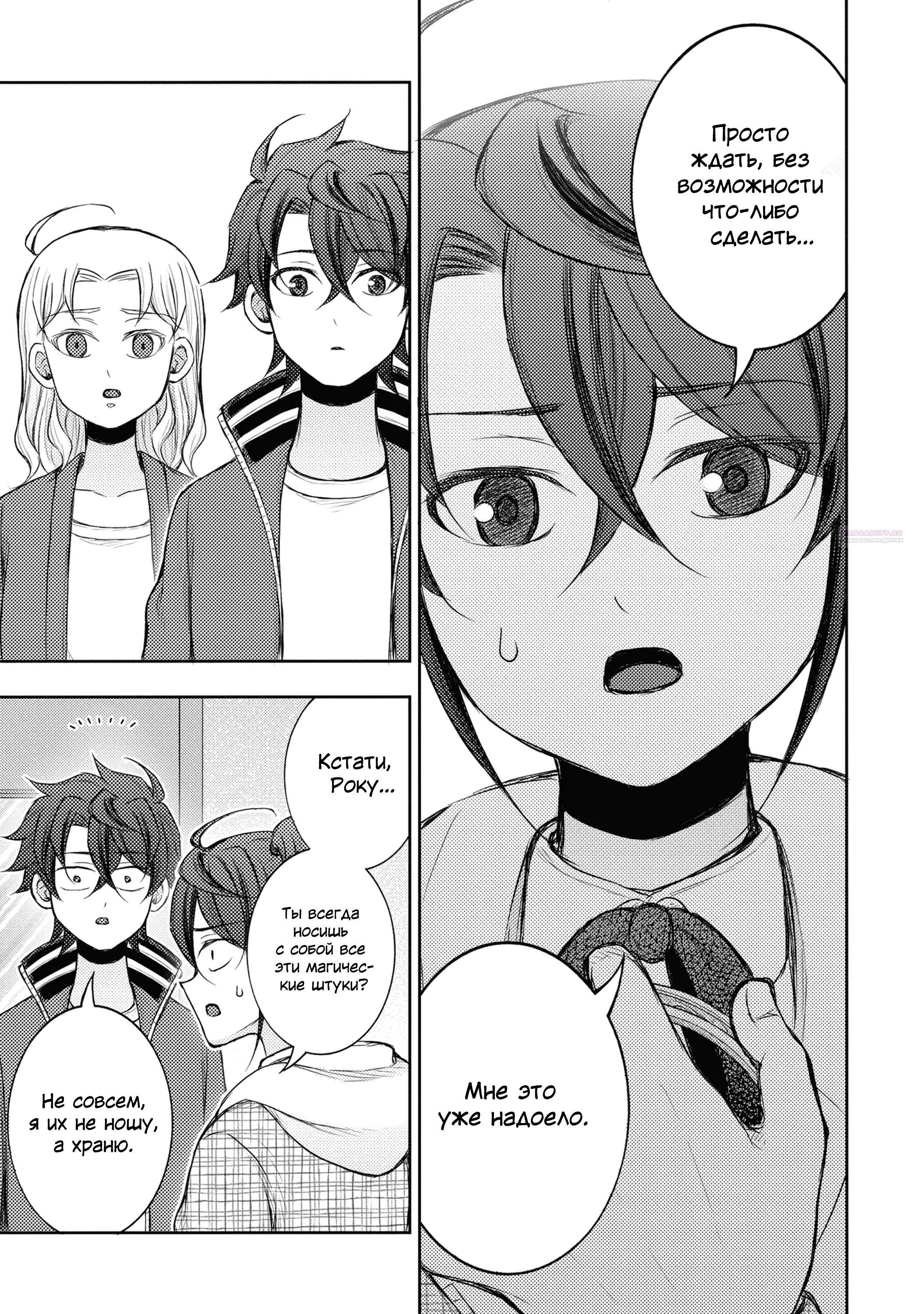 Манга Бывший герой теперь работает водителем айдолов - Глава 8.3 Страница 6