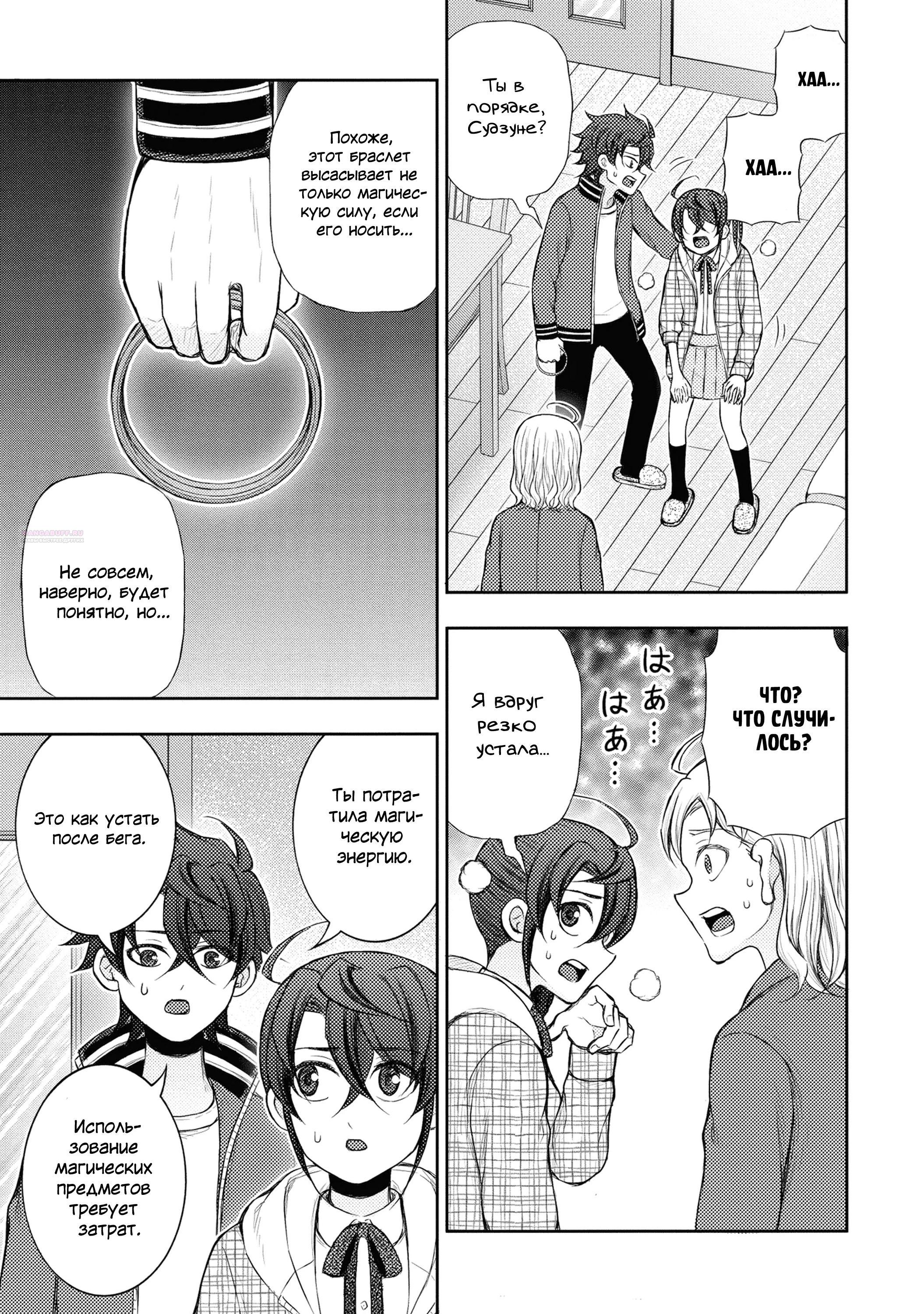 Манга Бывший герой теперь работает водителем айдолов - Глава 8.3 Страница 2