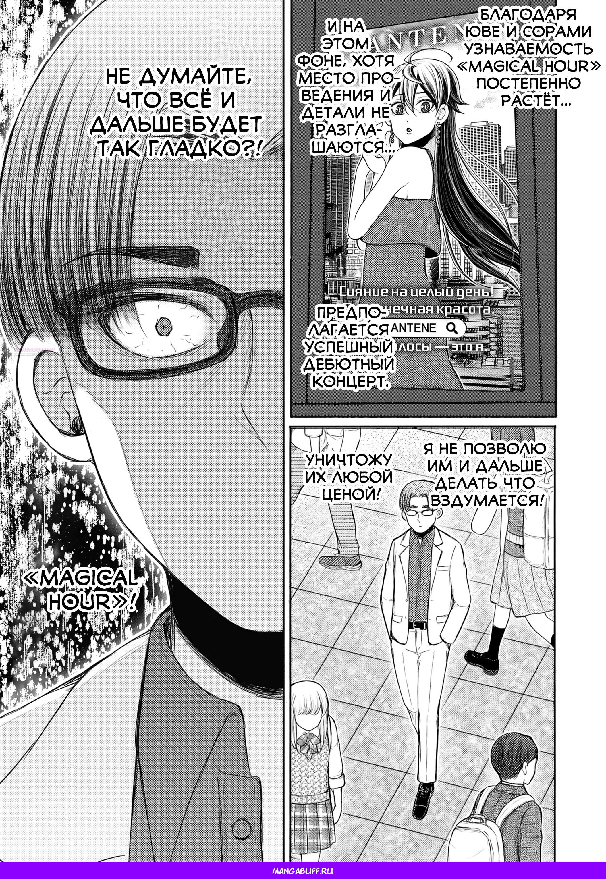 Манга Бывший герой теперь работает водителем айдолов - Глава 8.3 Страница 18