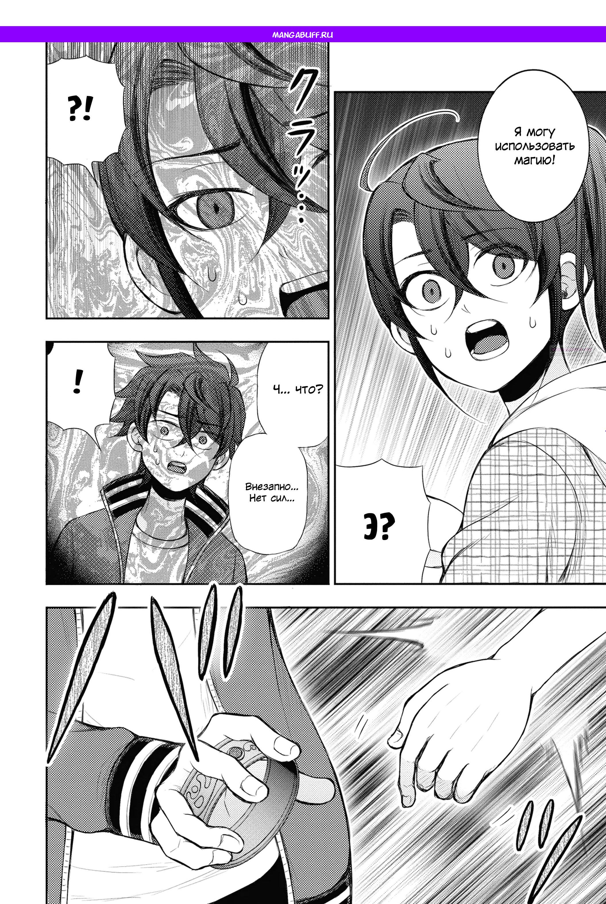 Манга Бывший герой теперь работает водителем айдолов - Глава 8.3 Страница 1