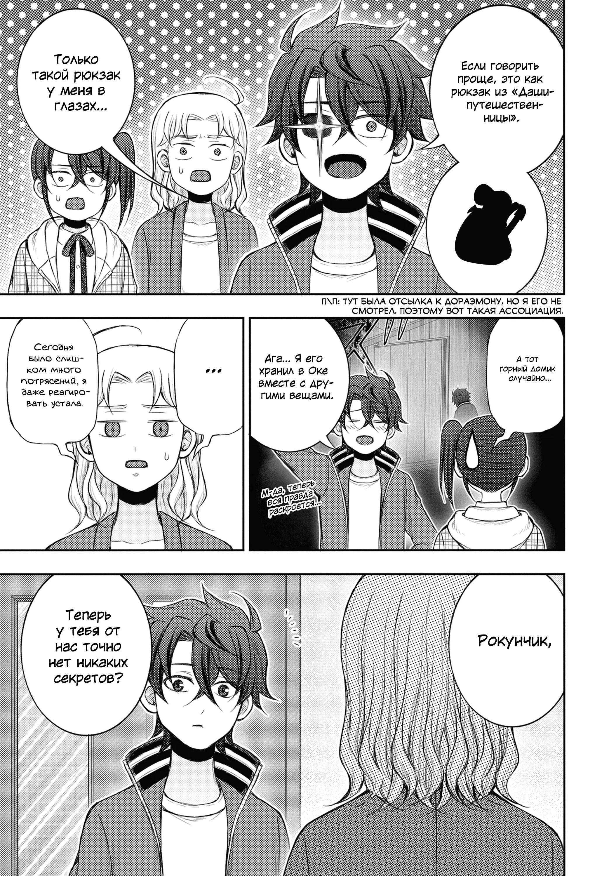 Манга Бывший герой теперь работает водителем айдолов - Глава 8.3 Страница 8