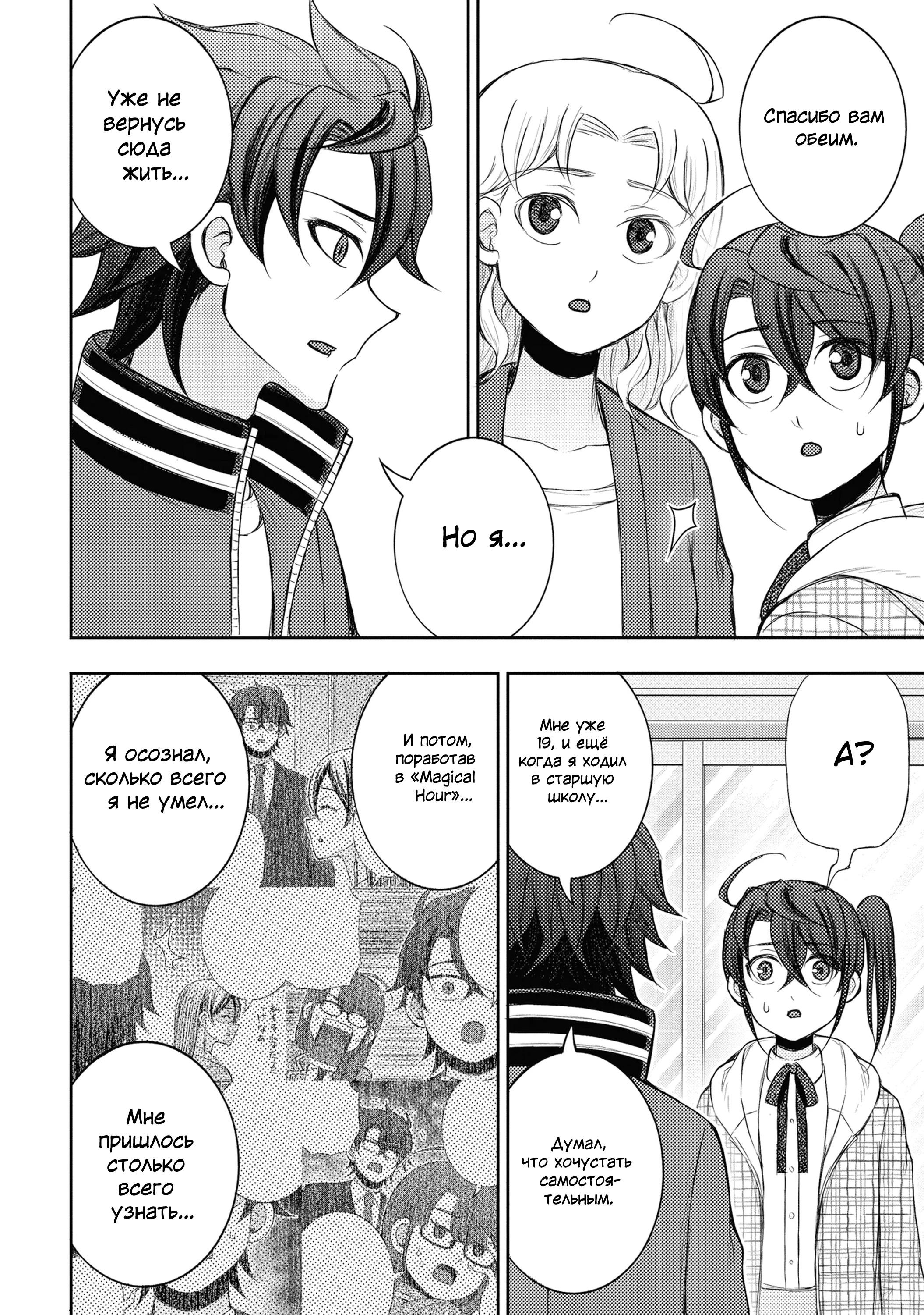 Манга Бывший герой теперь работает водителем айдолов - Глава 8.3 Страница 11