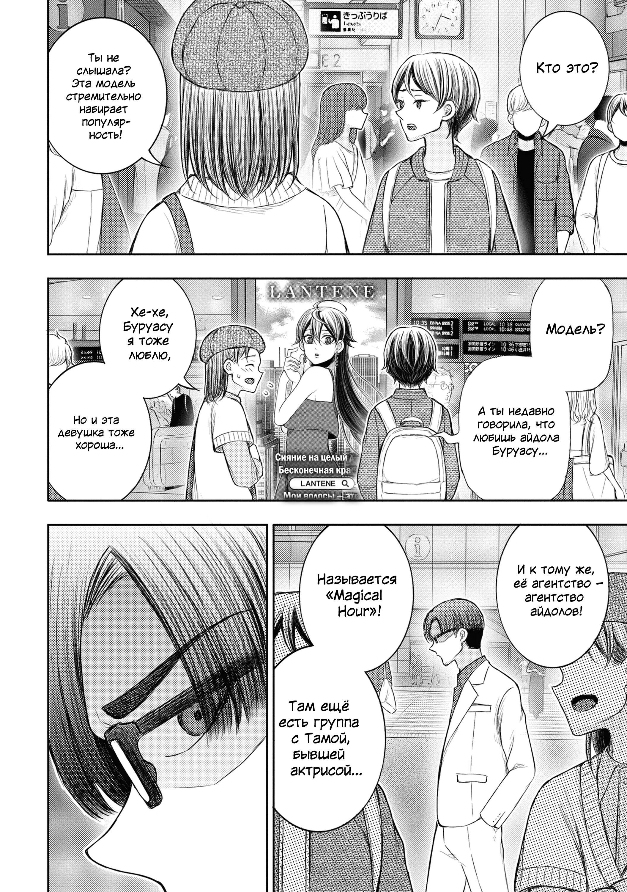 Манга Бывший герой теперь работает водителем айдолов - Глава 8.3 Страница 17