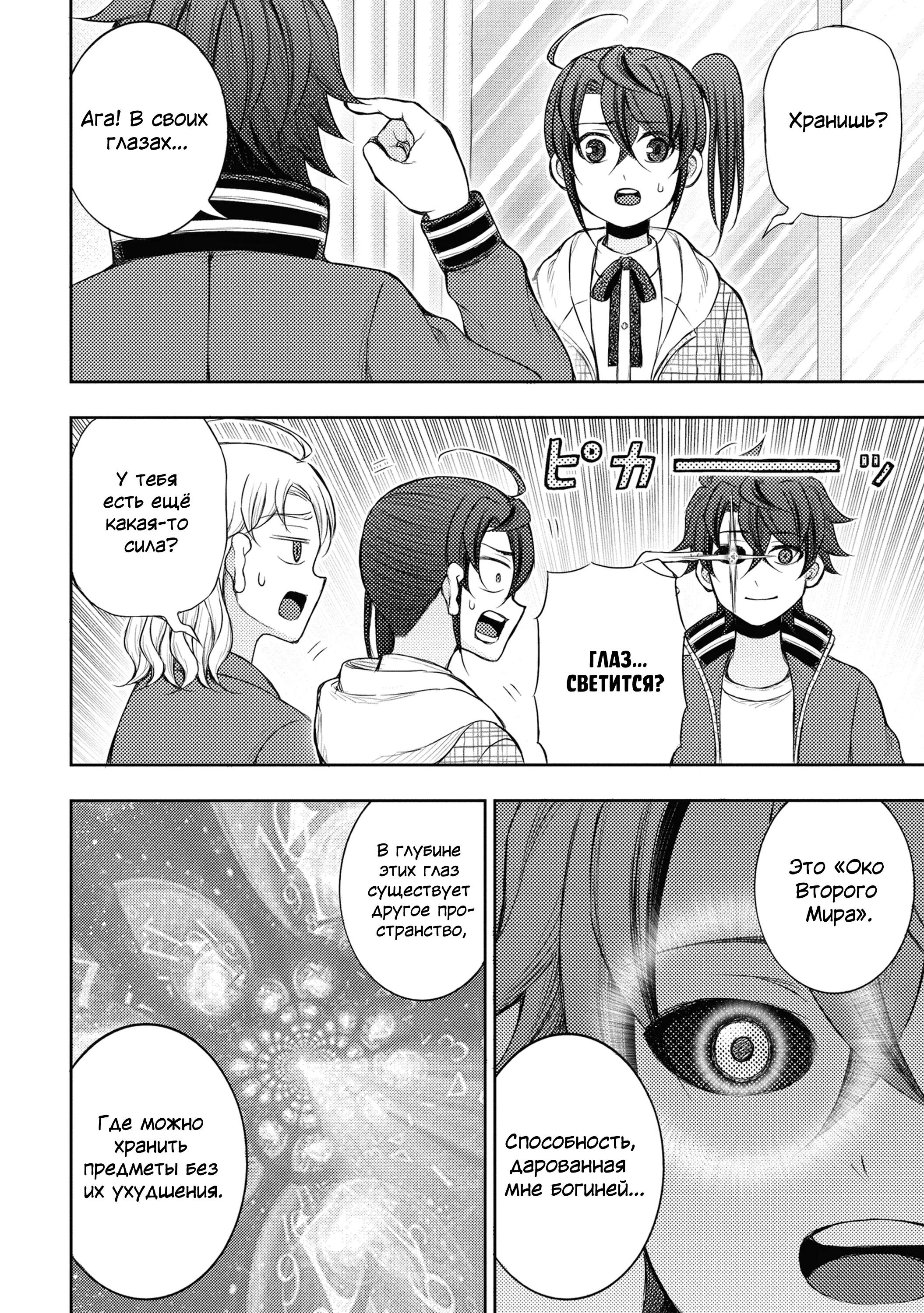 Манга Бывший герой теперь работает водителем айдолов - Глава 8.3 Страница 7