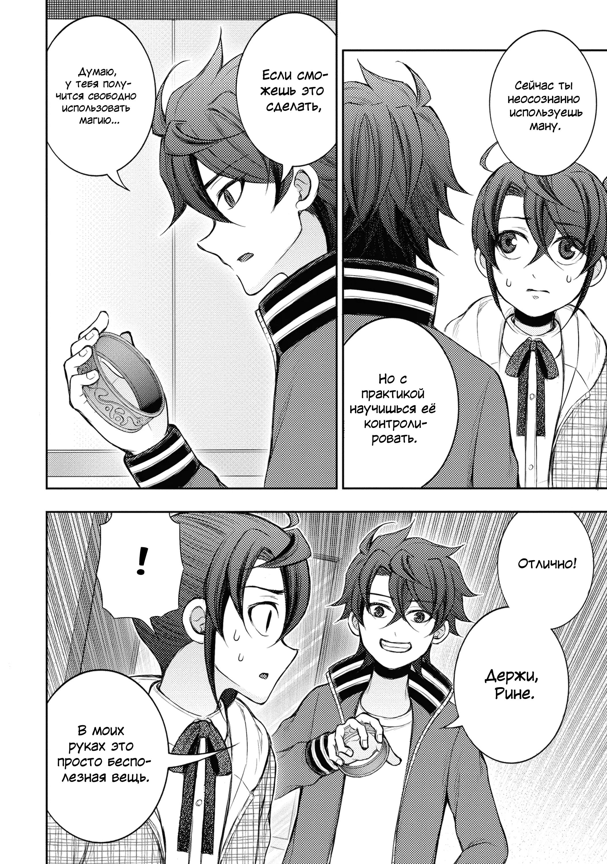 Манга Бывший герой теперь работает водителем айдолов - Глава 8.3 Страница 3