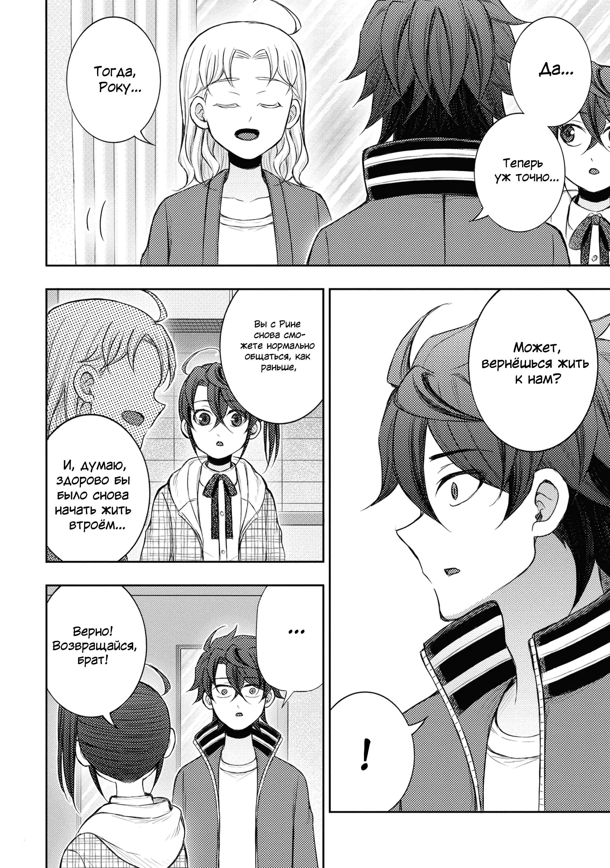 Манга Бывший герой теперь работает водителем айдолов - Глава 8.3 Страница 9