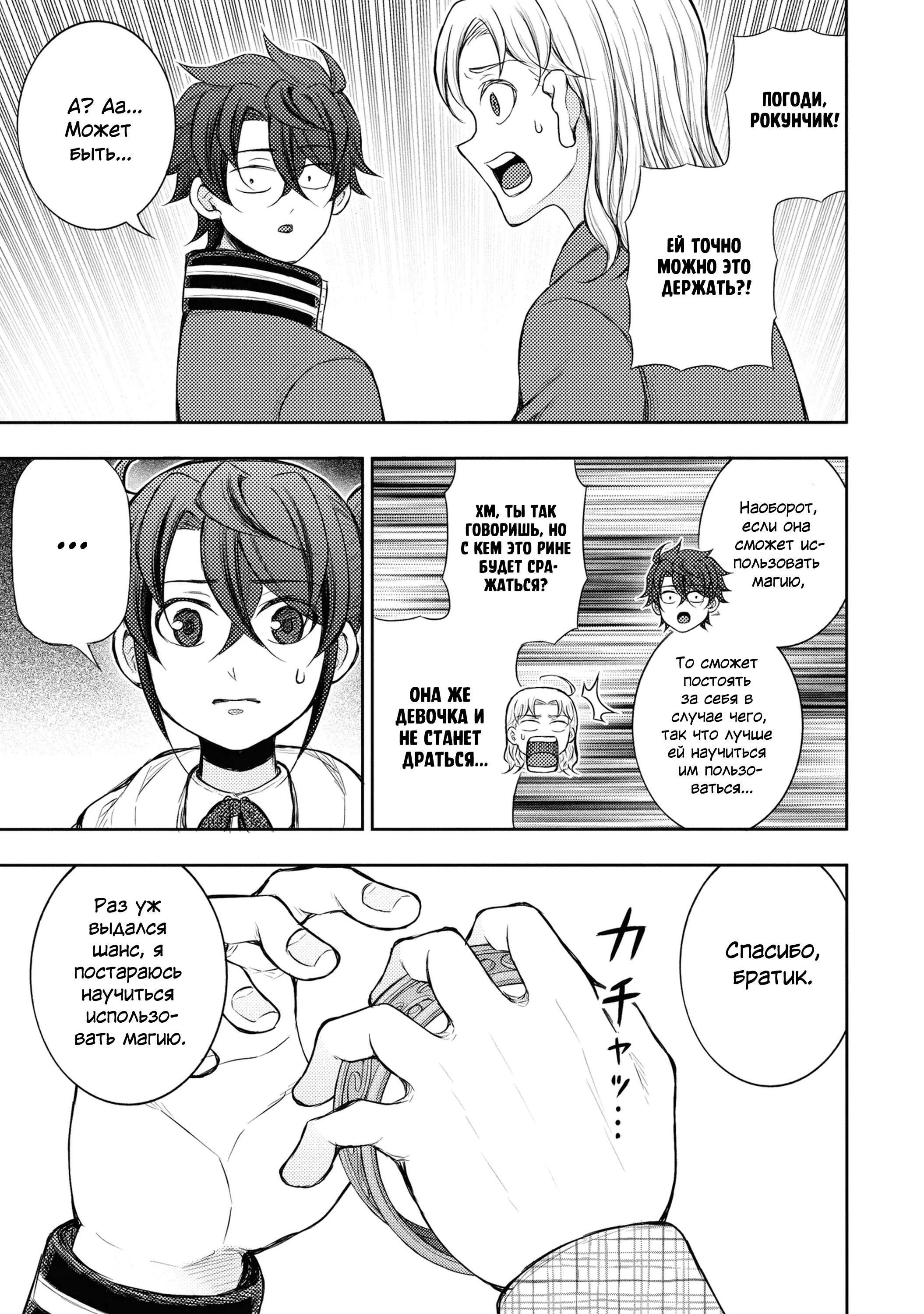 Манга Бывший герой теперь работает водителем айдолов - Глава 8.3 Страница 4