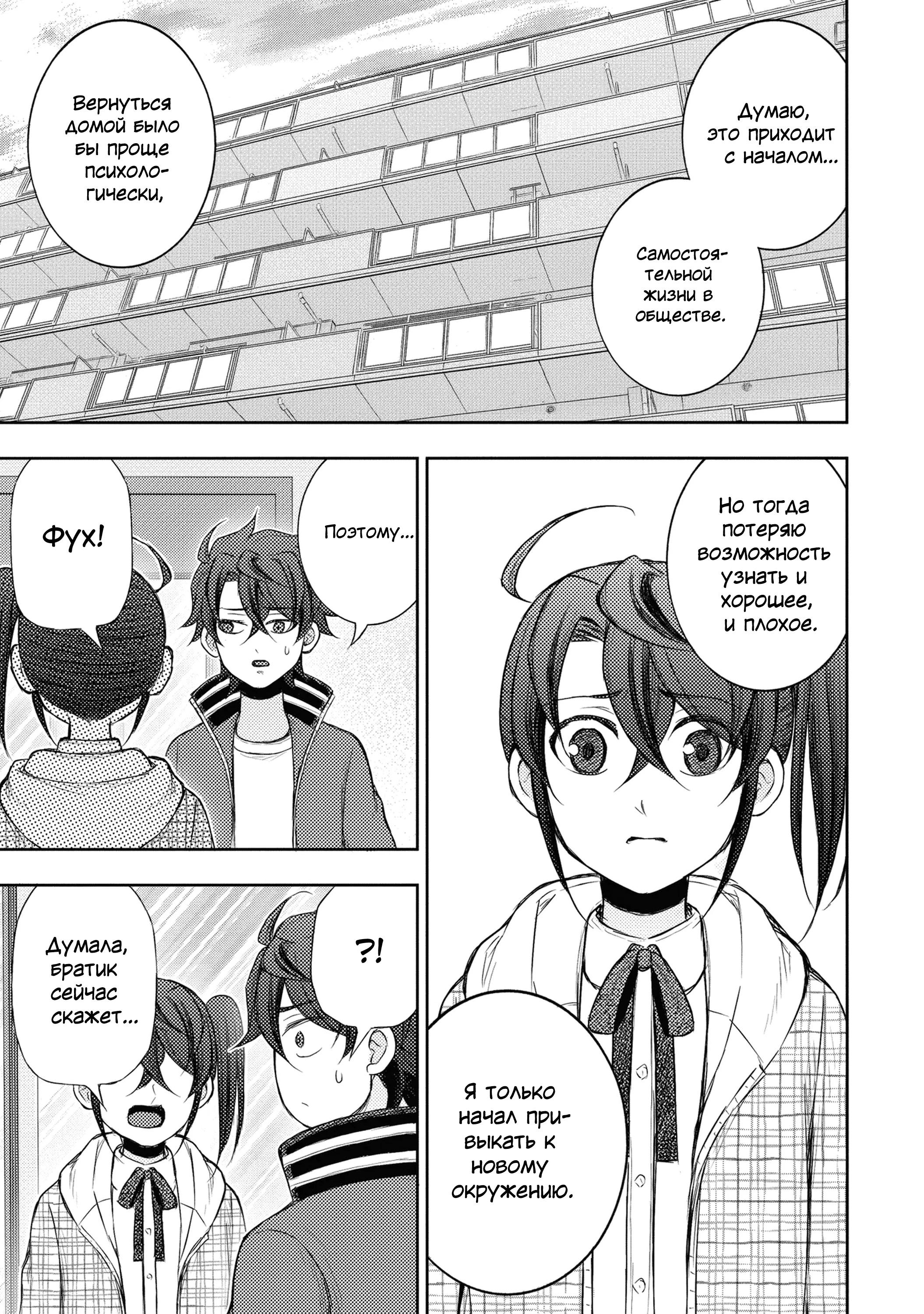 Манга Бывший герой теперь работает водителем айдолов - Глава 8.3 Страница 12