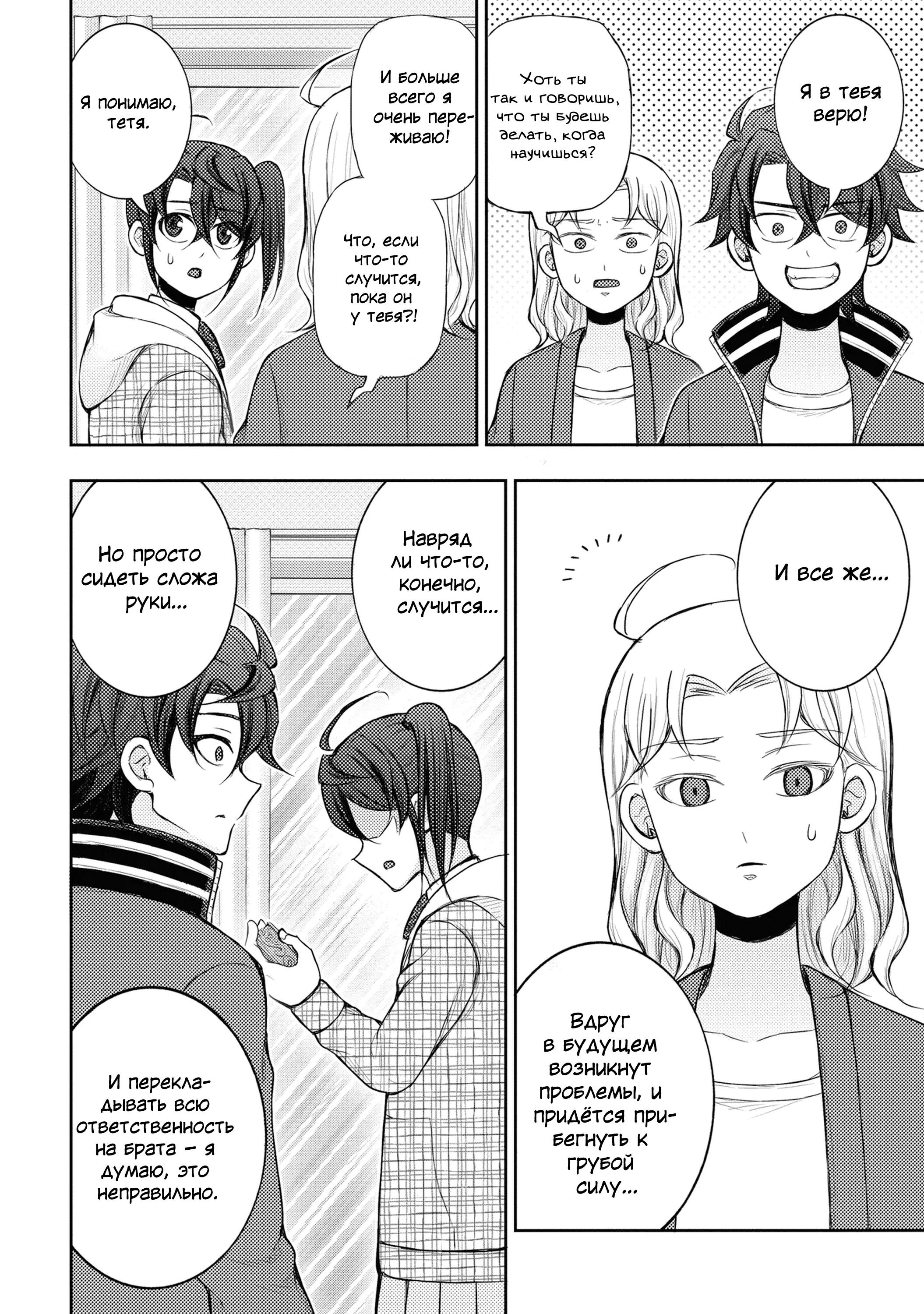 Манга Бывший герой теперь работает водителем айдолов - Глава 8.3 Страница 5