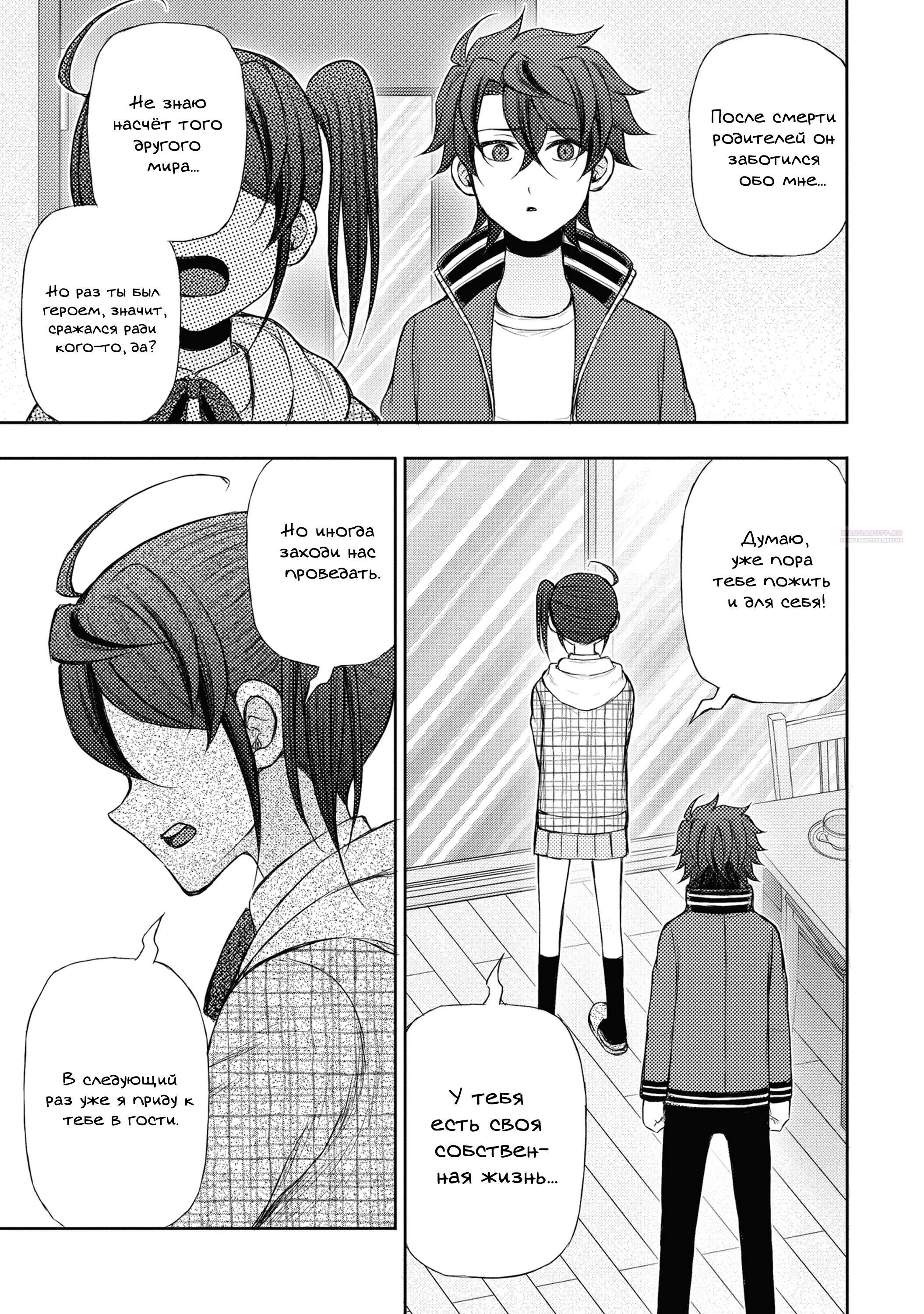 Манга Бывший герой теперь работает водителем айдолов - Глава 8.3 Страница 14