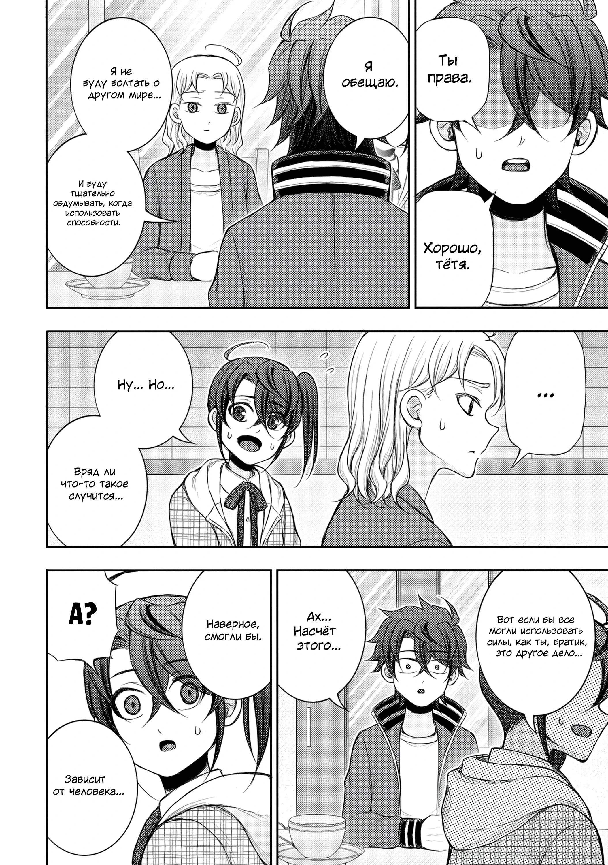 Манга Бывший герой теперь работает водителем айдолов - Глава 8.2 Страница 9