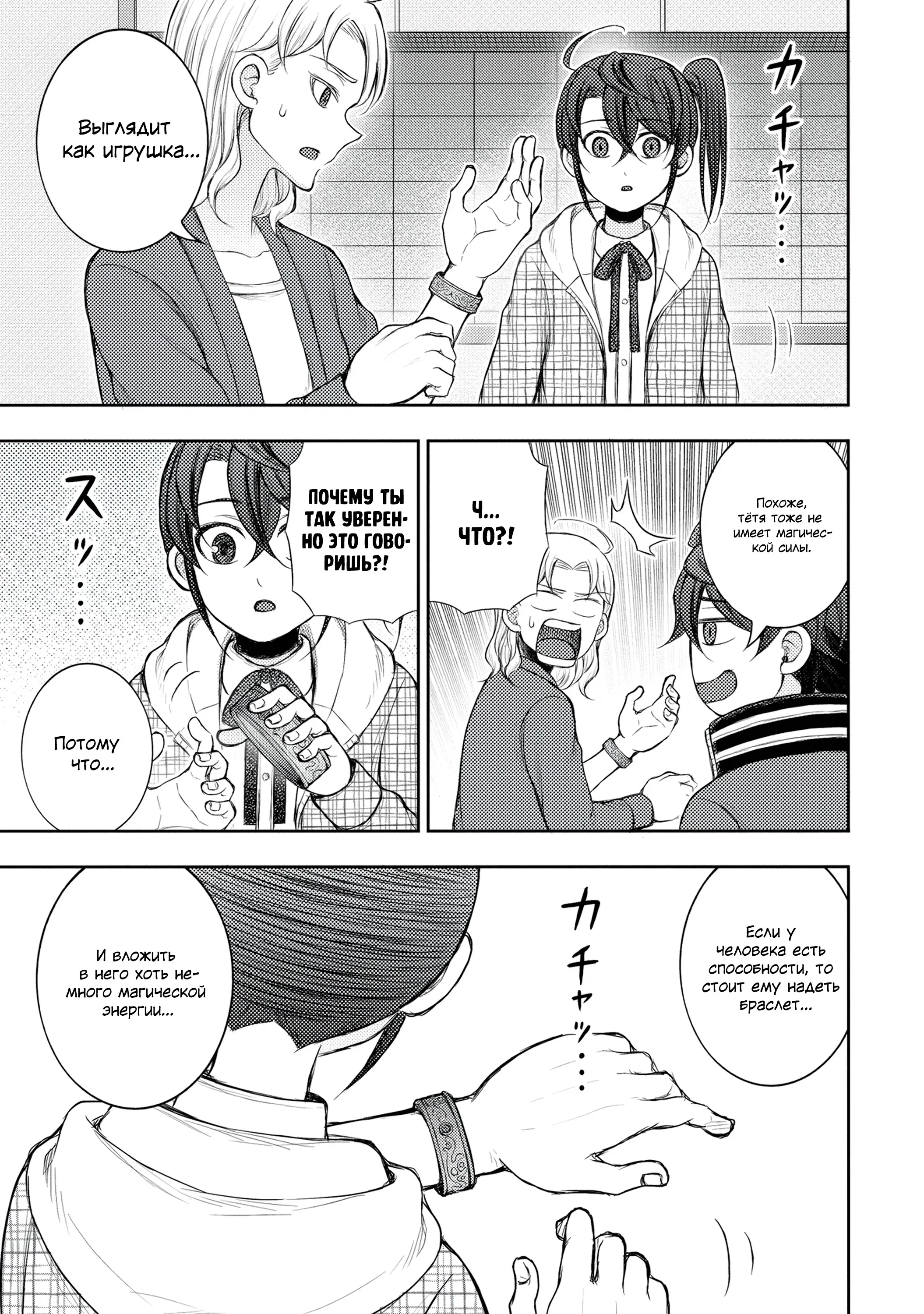 Манга Бывший герой теперь работает водителем айдолов - Глава 8.2 Страница 12