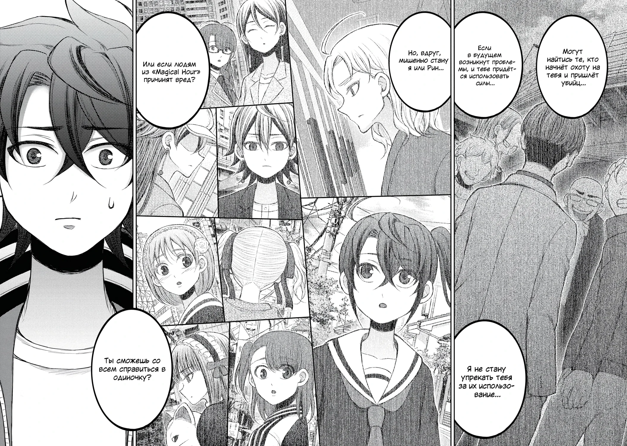 Манга Бывший герой теперь работает водителем айдолов - Глава 8.2 Страница 8