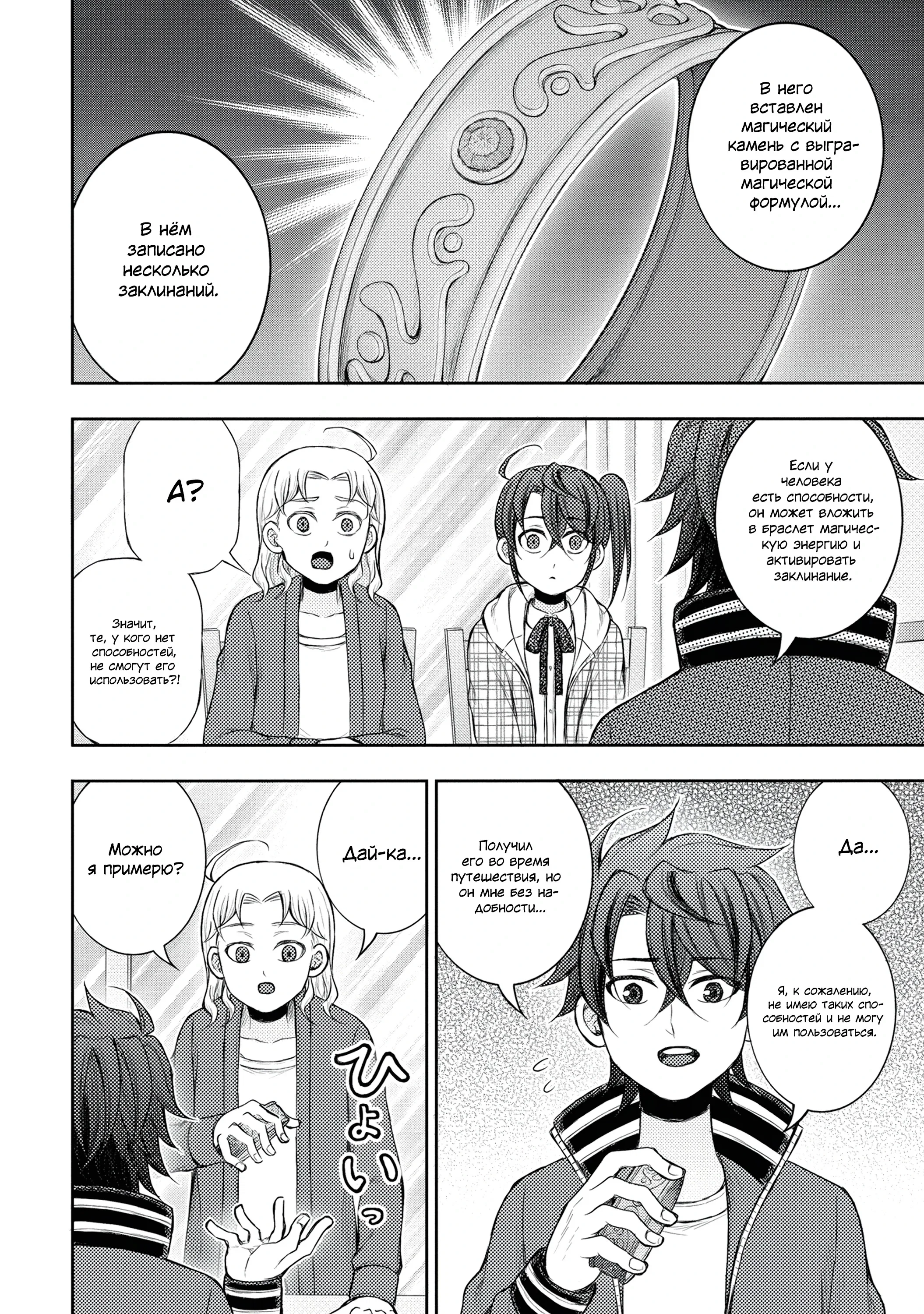 Манга Бывший герой теперь работает водителем айдолов - Глава 8.2 Страница 11