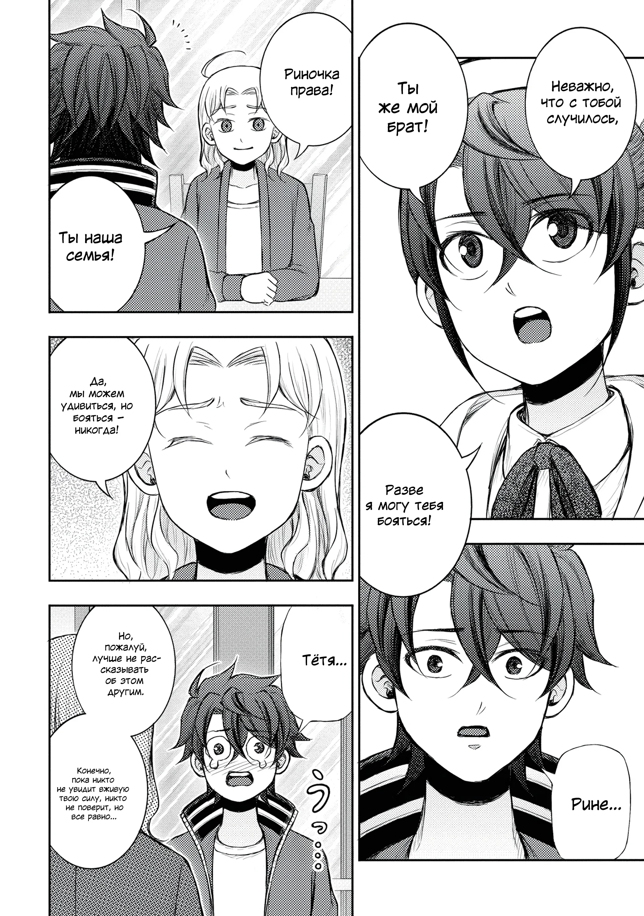 Манга Бывший герой теперь работает водителем айдолов - Глава 8.2 Страница 6