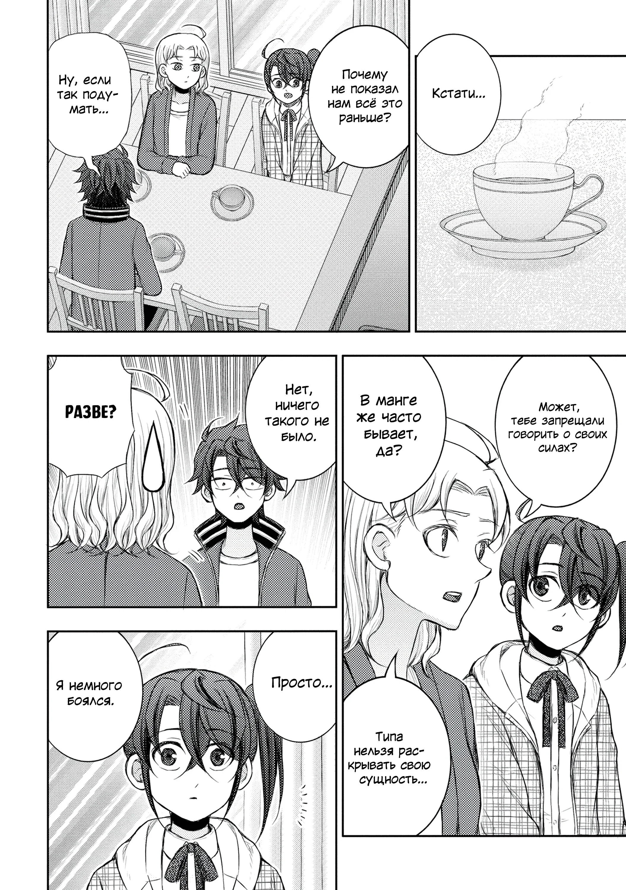 Манга Бывший герой теперь работает водителем айдолов - Глава 8.2 Страница 4