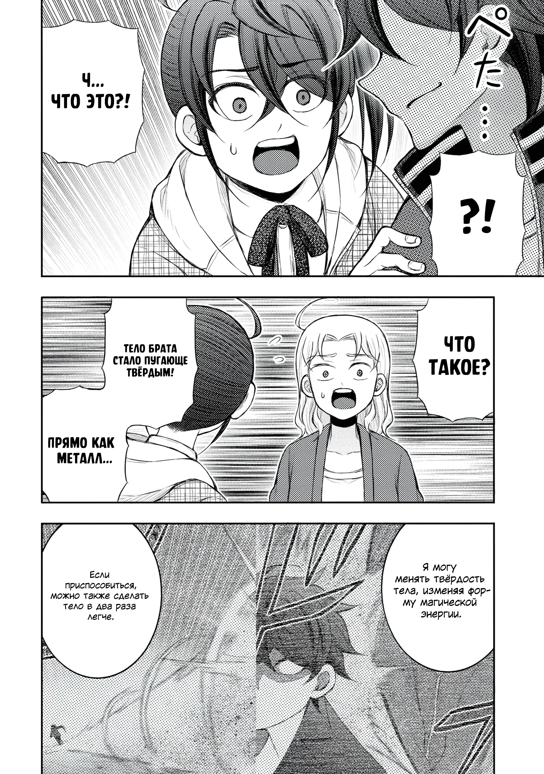 Манга Бывший герой теперь работает водителем айдолов - Глава 8.2 Страница 2