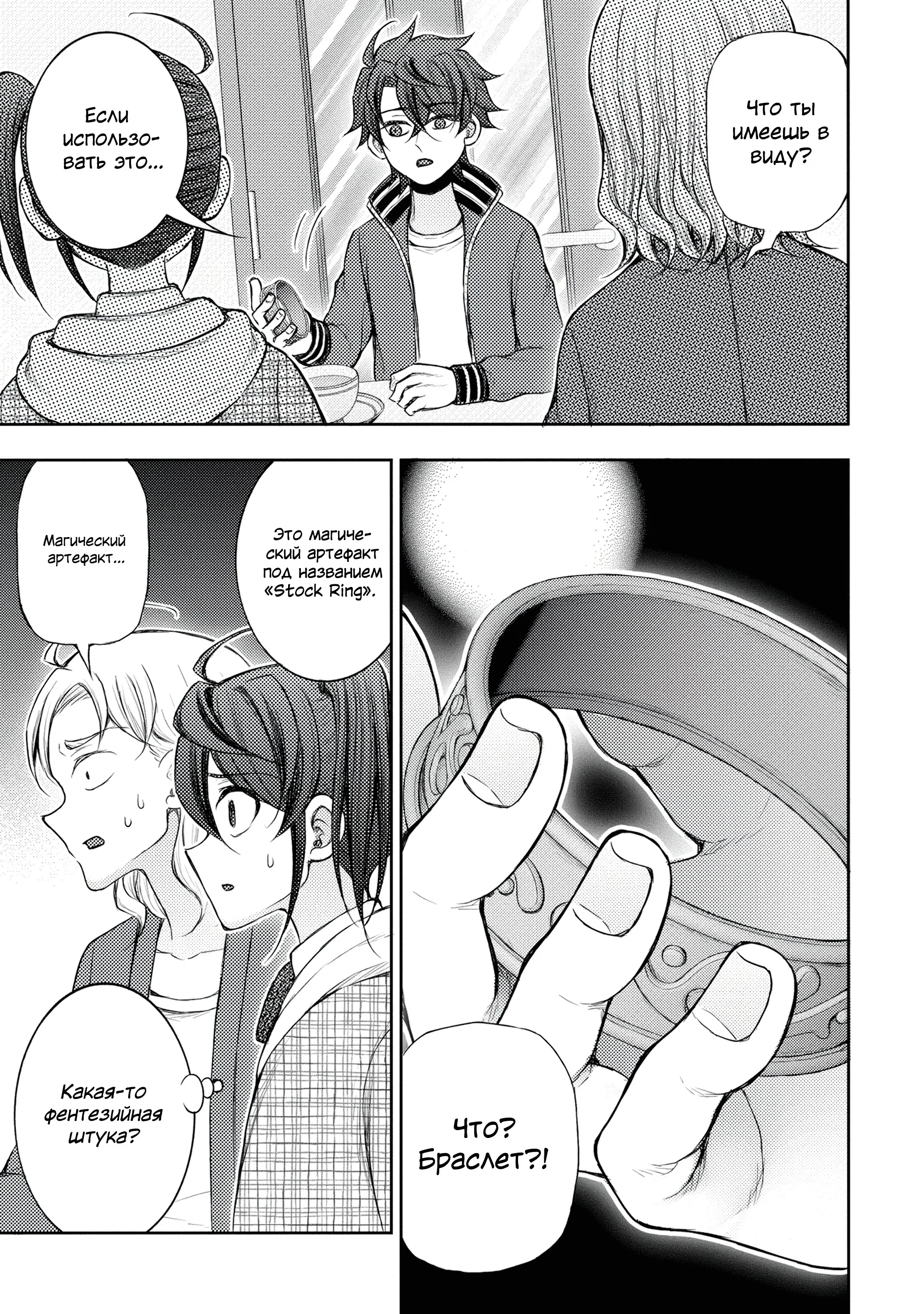 Манга Бывший герой теперь работает водителем айдолов - Глава 8.2 Страница 10