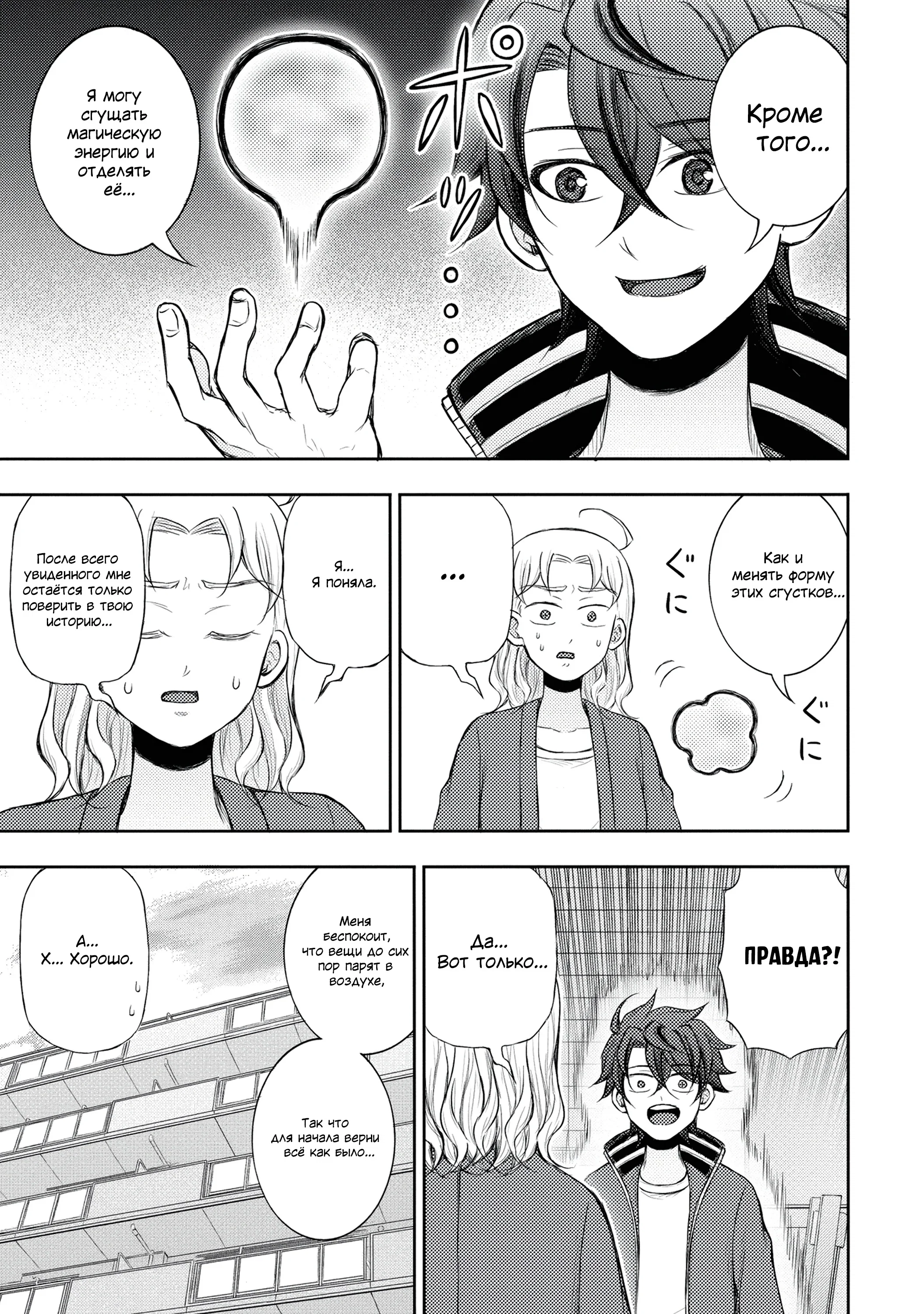 Манга Бывший герой теперь работает водителем айдолов - Глава 8.2 Страница 3