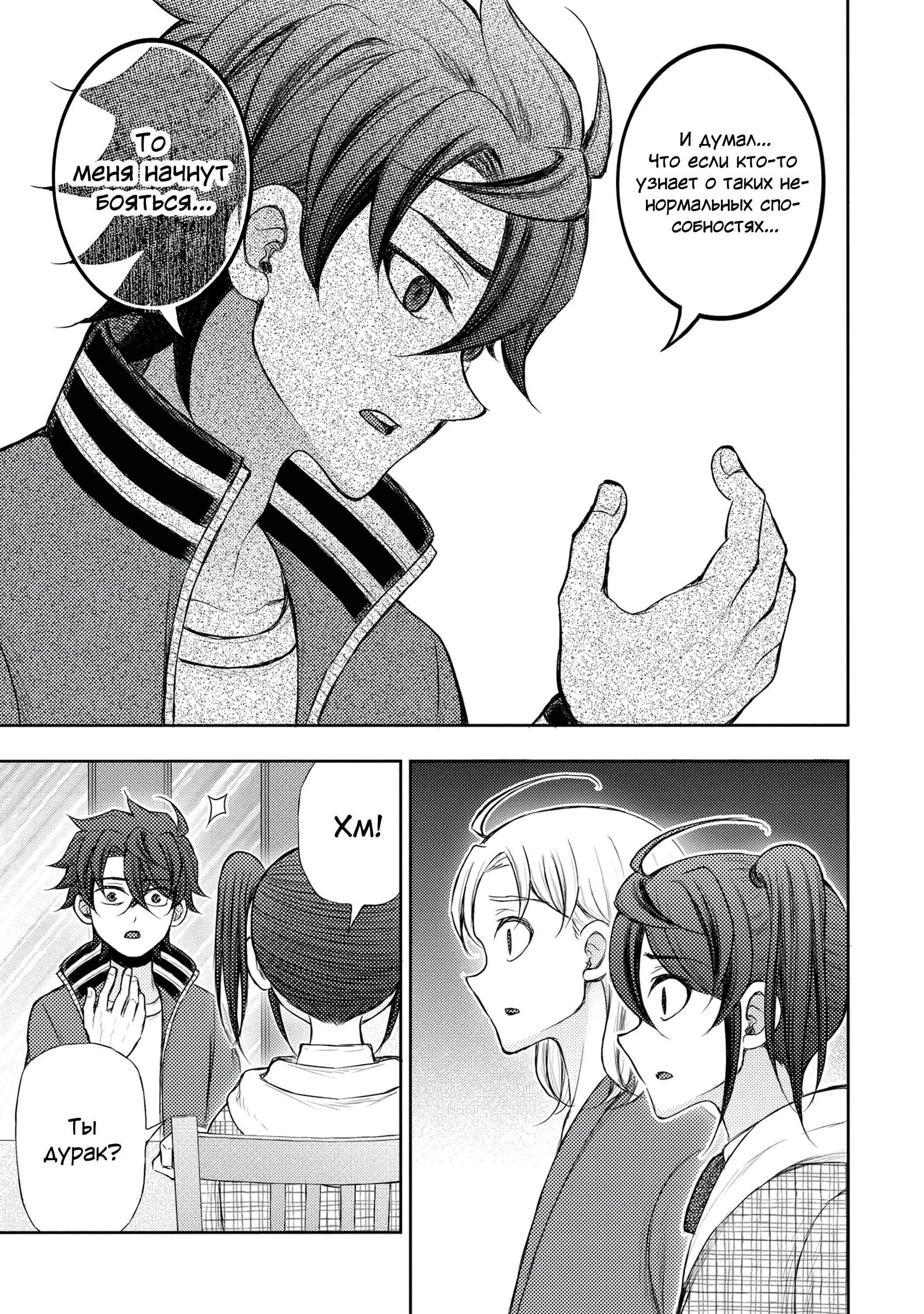 Манга Бывший герой теперь работает водителем айдолов - Глава 8.2 Страница 5