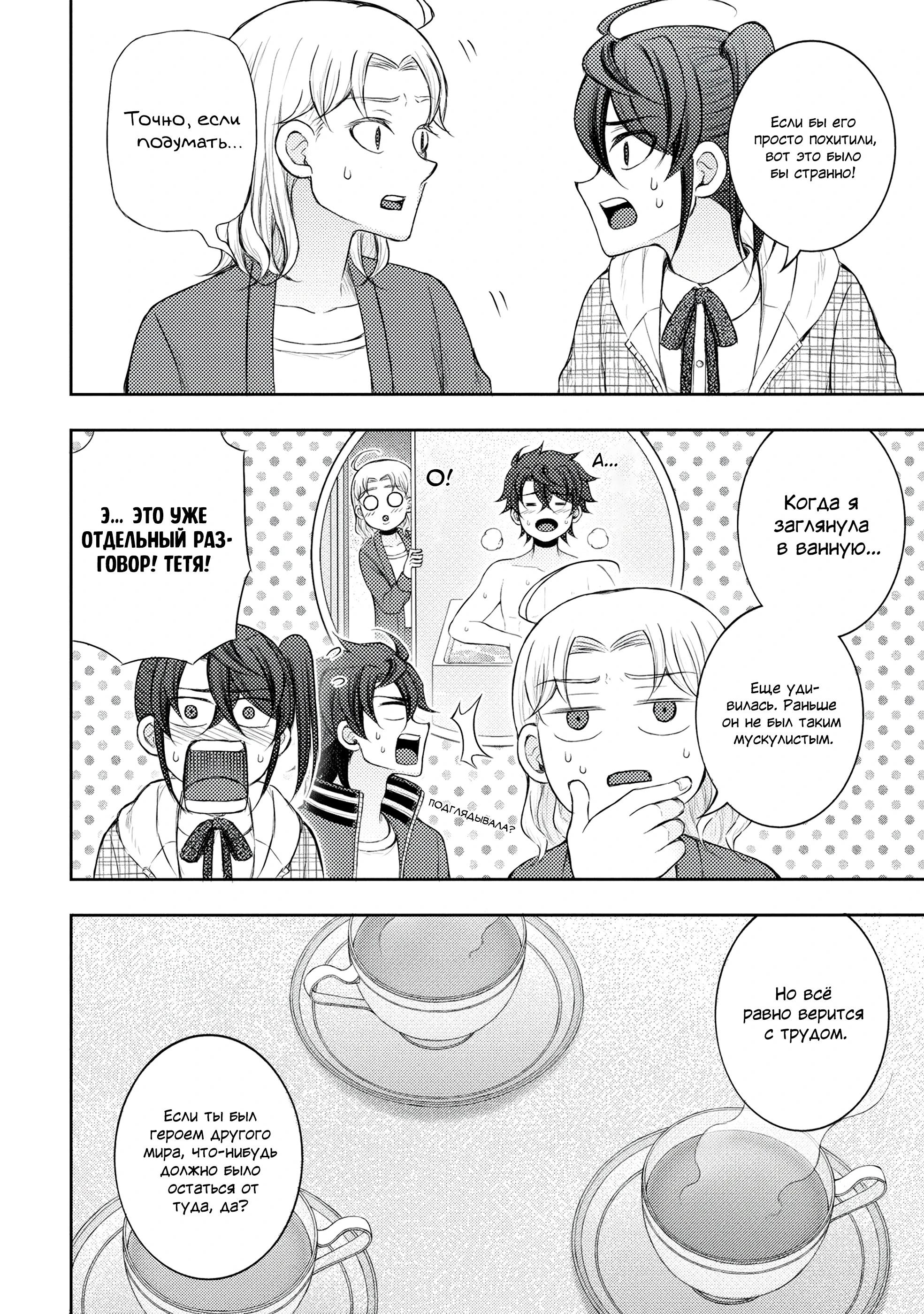 Манга Бывший герой теперь работает водителем айдолов - Глава 8.1 Страница 8