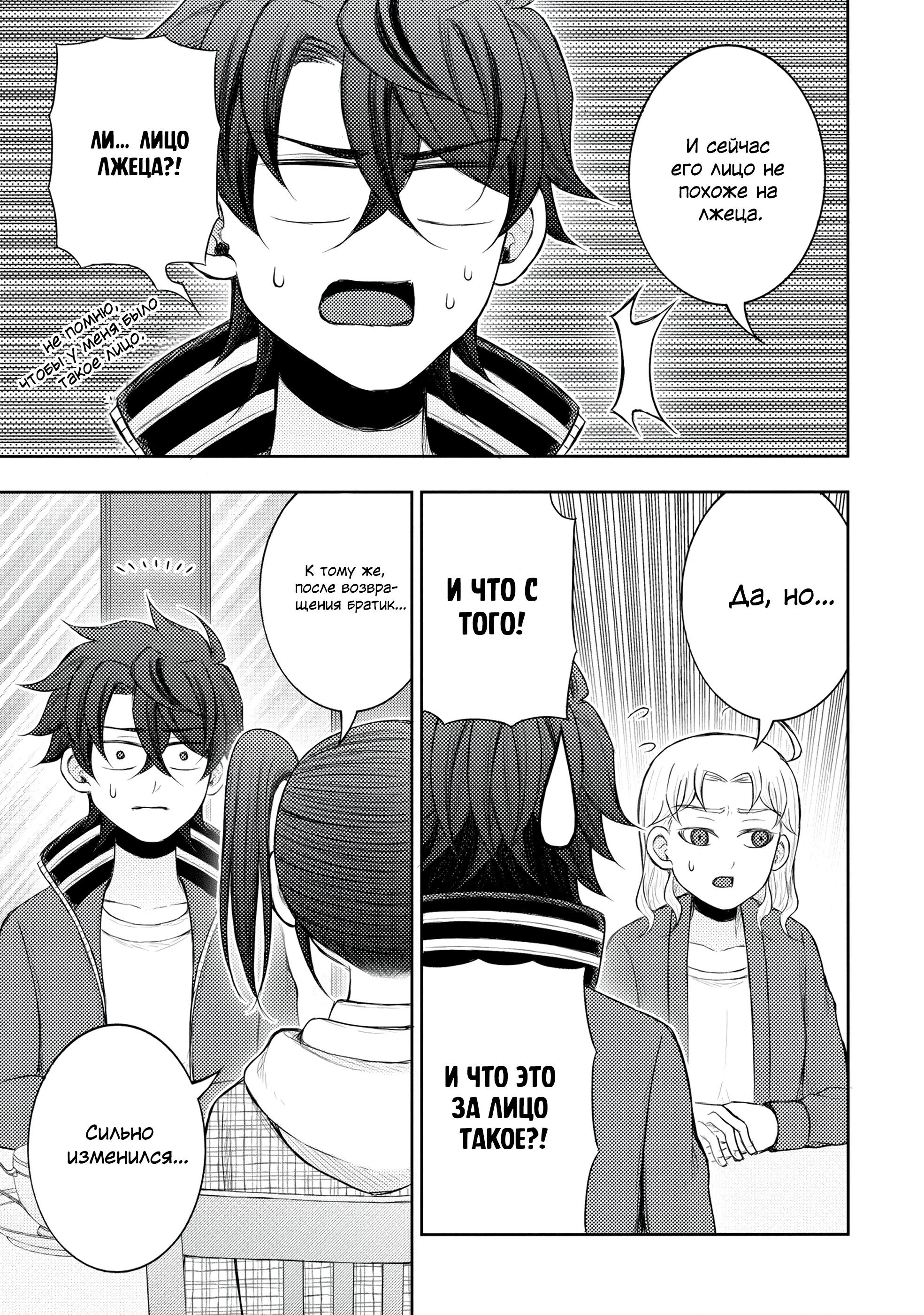 Манга Бывший герой теперь работает водителем айдолов - Глава 8.1 Страница 7