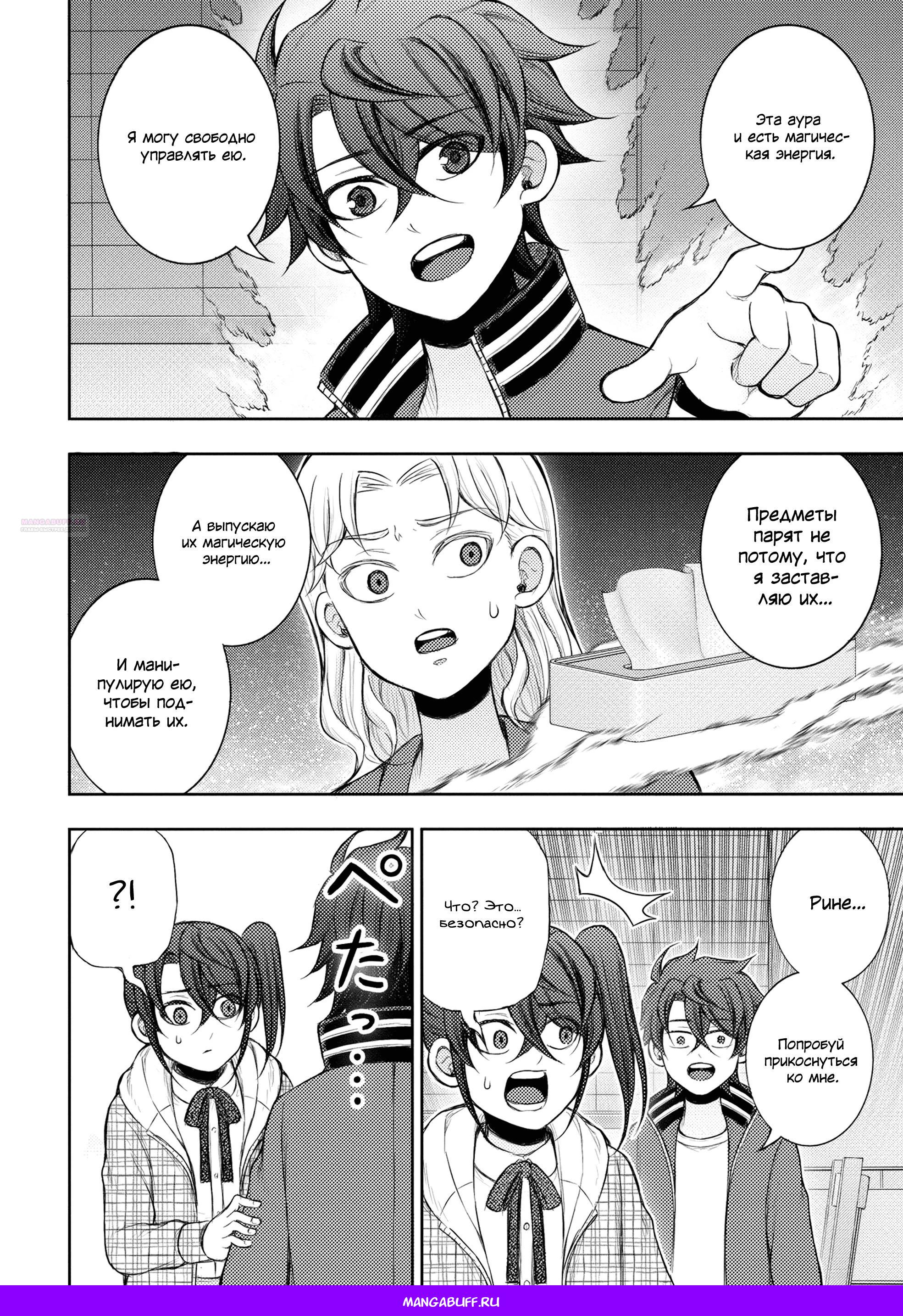 Манга Бывший герой теперь работает водителем айдолов - Глава 8.1 Страница 13