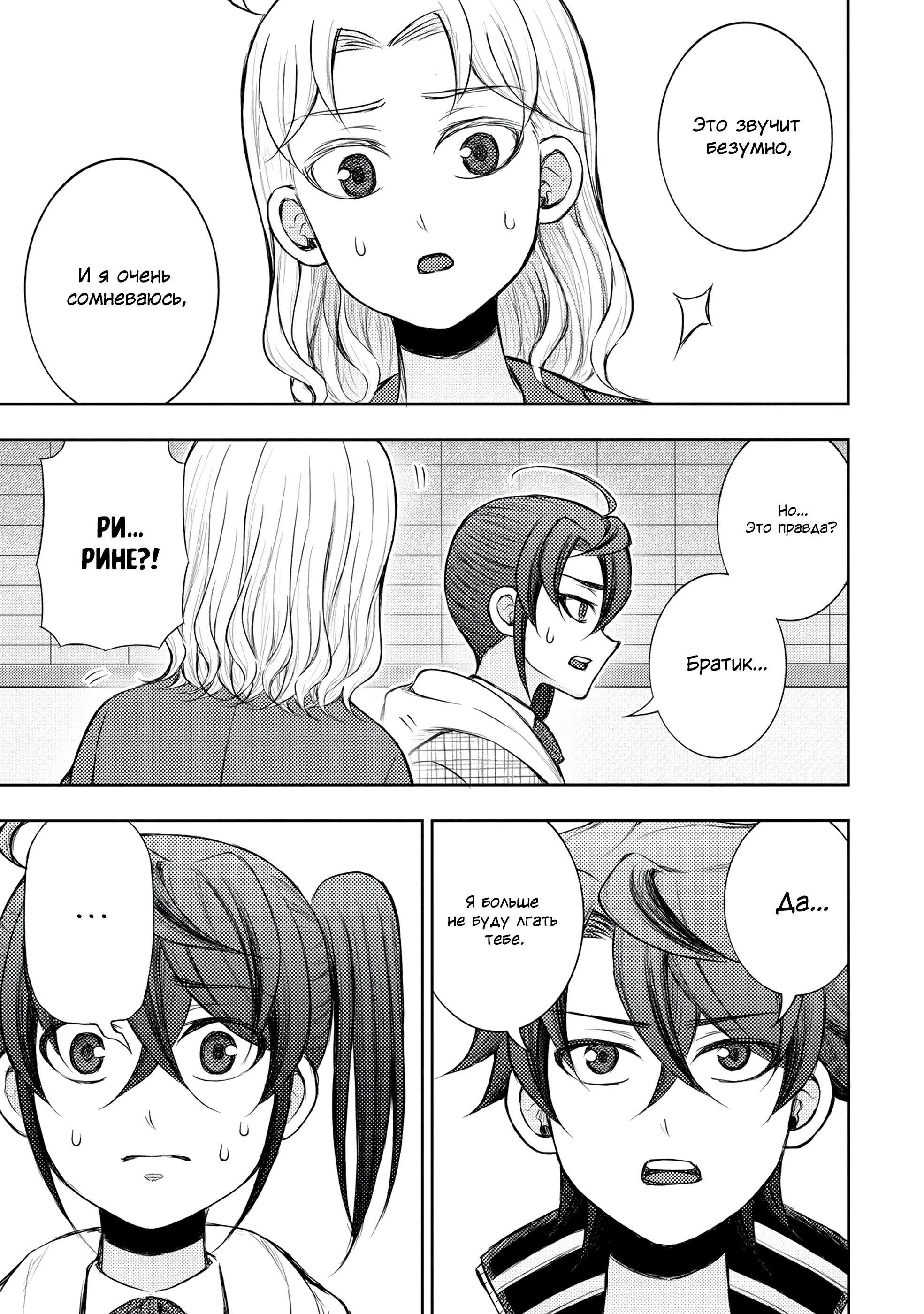 Манга Бывший герой теперь работает водителем айдолов - Глава 8.1 Страница 5