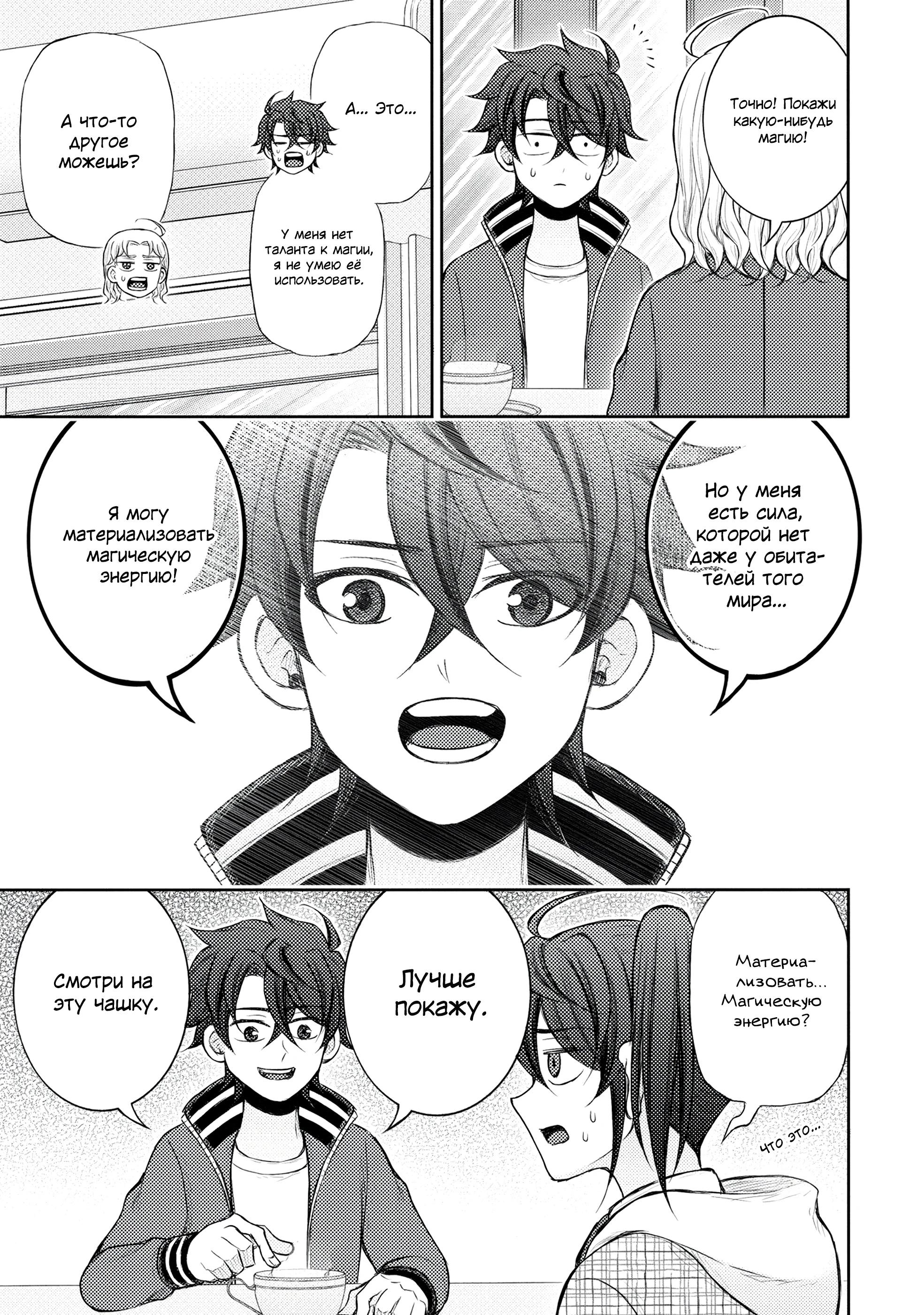 Манга Бывший герой теперь работает водителем айдолов - Глава 8.1 Страница 9