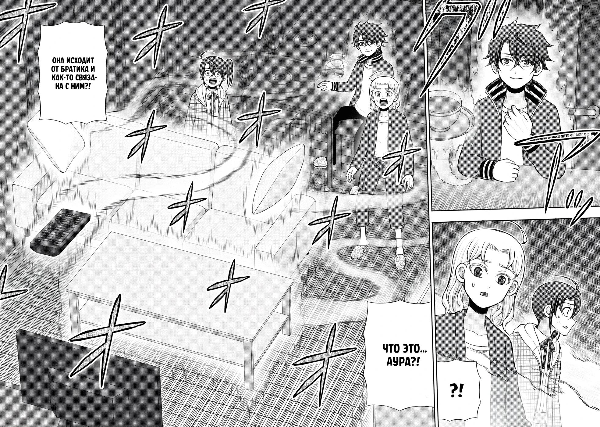 Манга Бывший герой теперь работает водителем айдолов - Глава 8.1 Страница 12