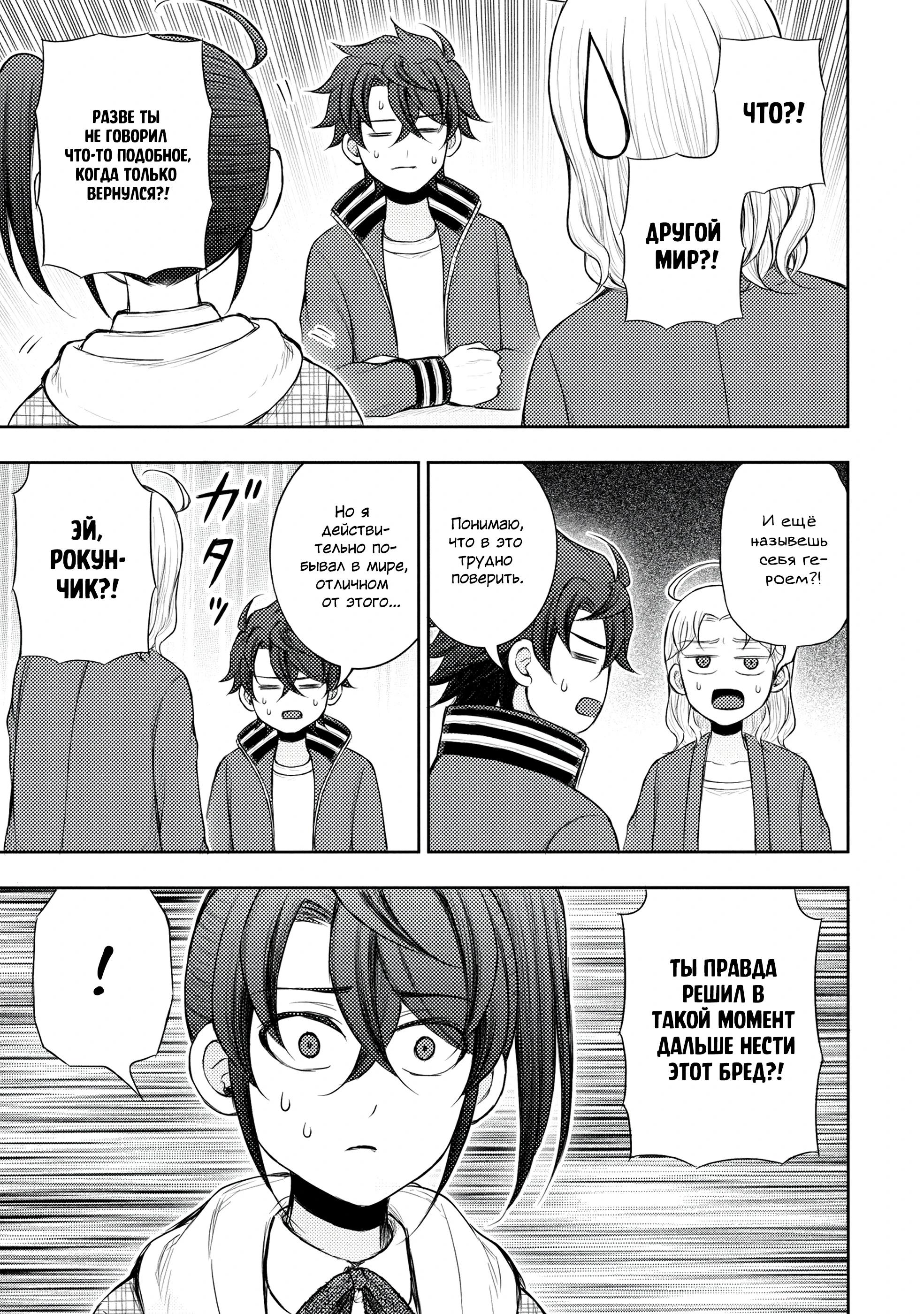 Манга Бывший герой теперь работает водителем айдолов - Глава 8.1 Страница 3