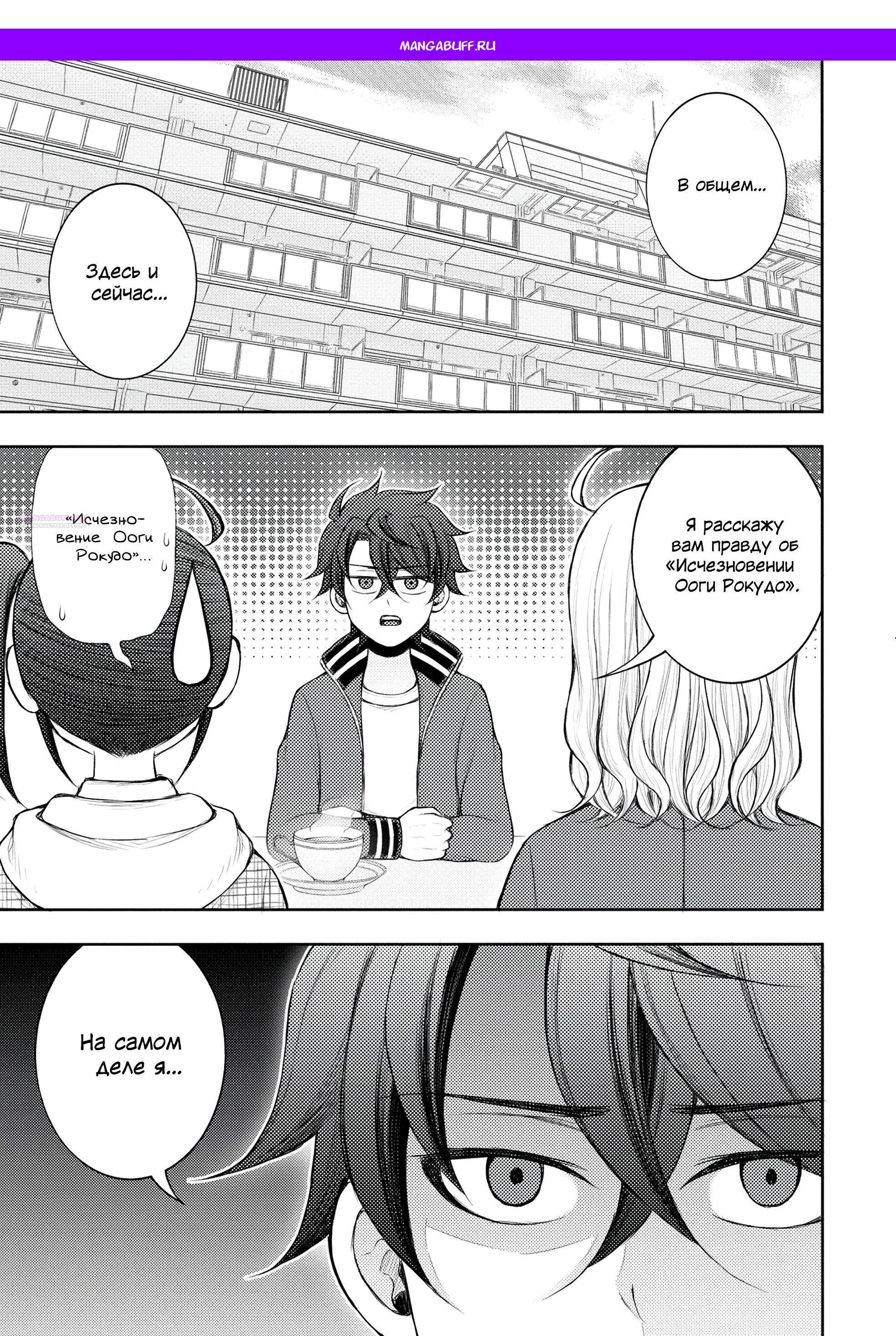 Манга Бывший герой теперь работает водителем айдолов - Глава 8.1 Страница 1