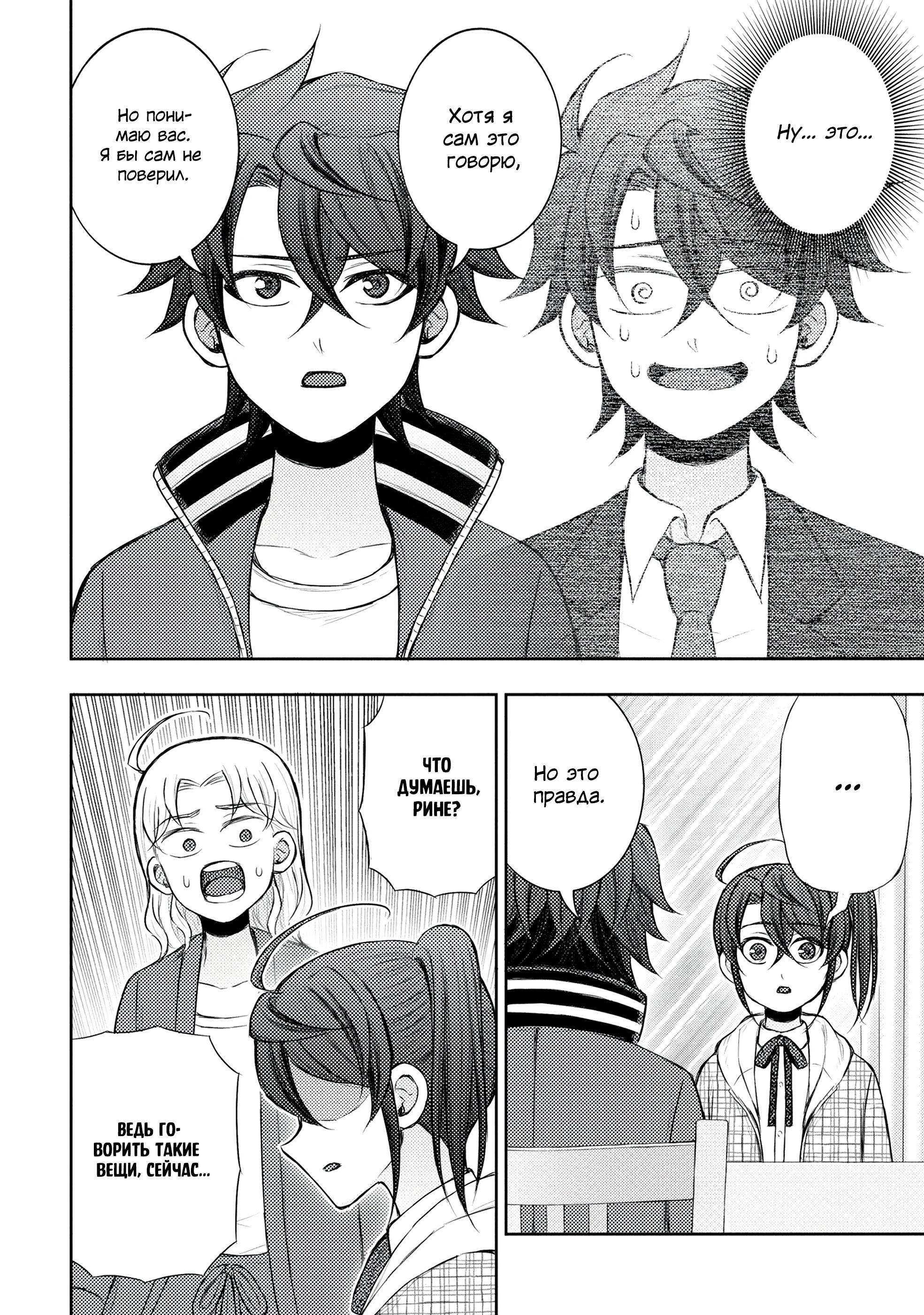 Манга Бывший герой теперь работает водителем айдолов - Глава 8.1 Страница 4