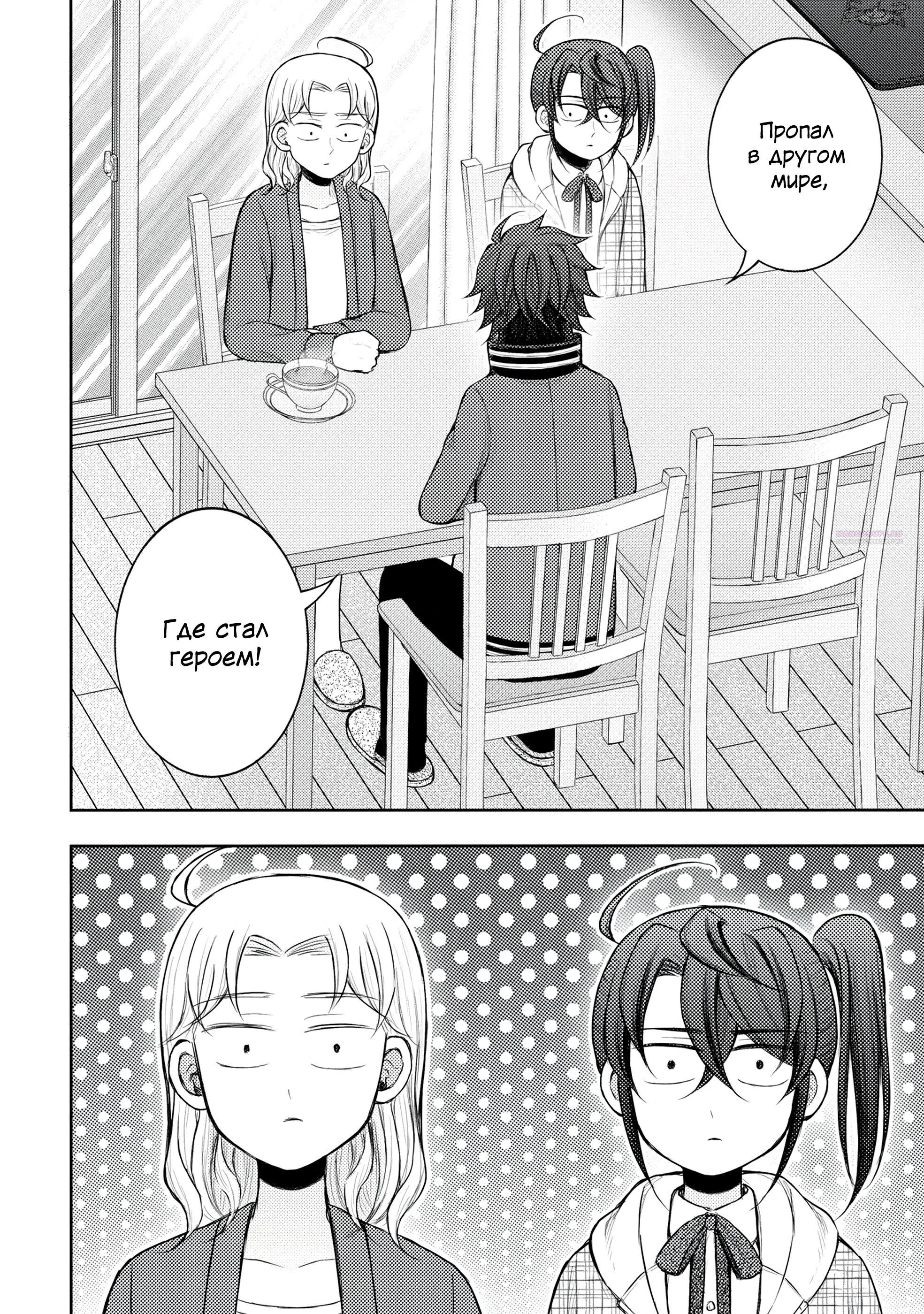 Манга Бывший герой теперь работает водителем айдолов - Глава 8.1 Страница 2