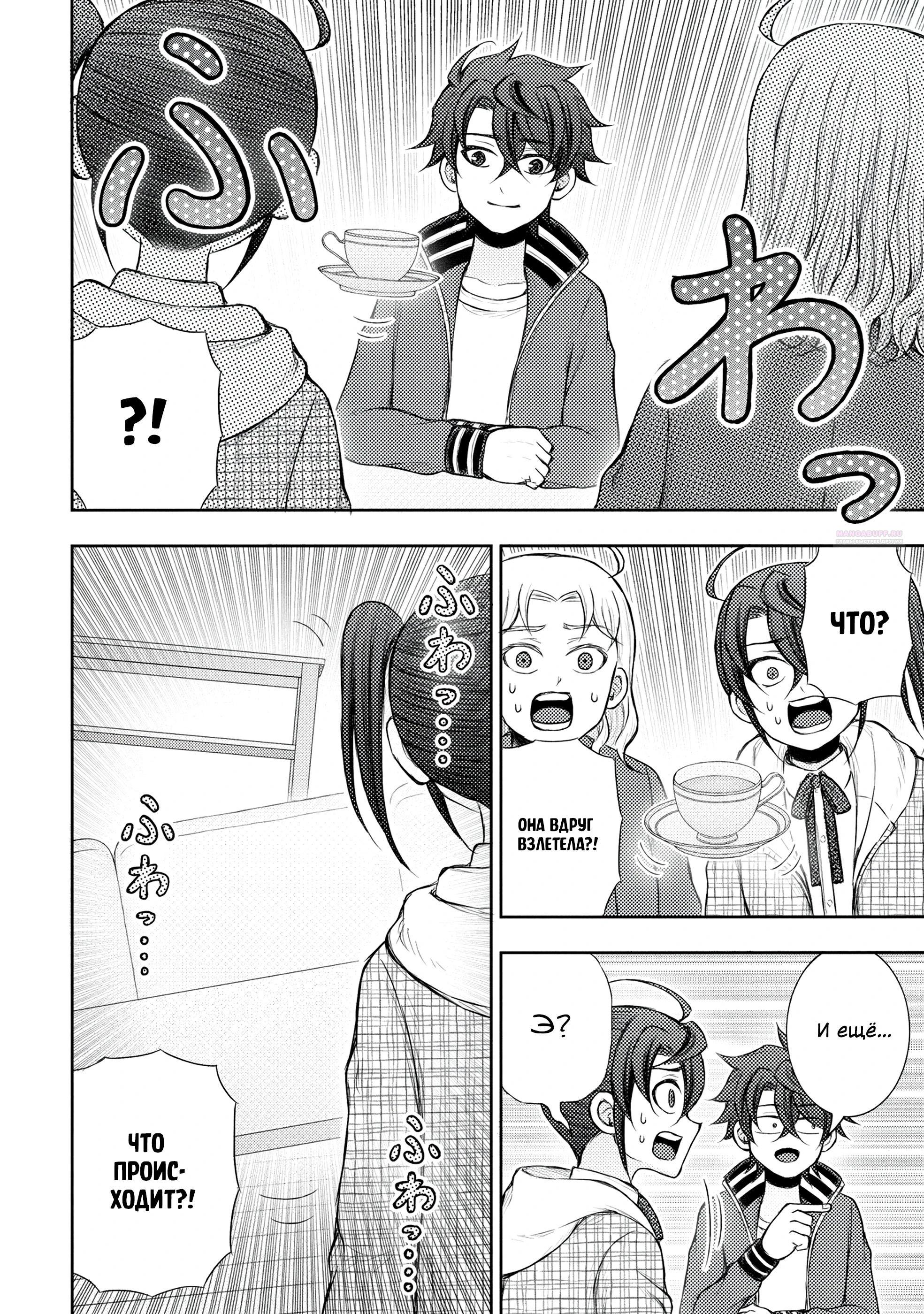 Манга Бывший герой теперь работает водителем айдолов - Глава 8.1 Страница 10