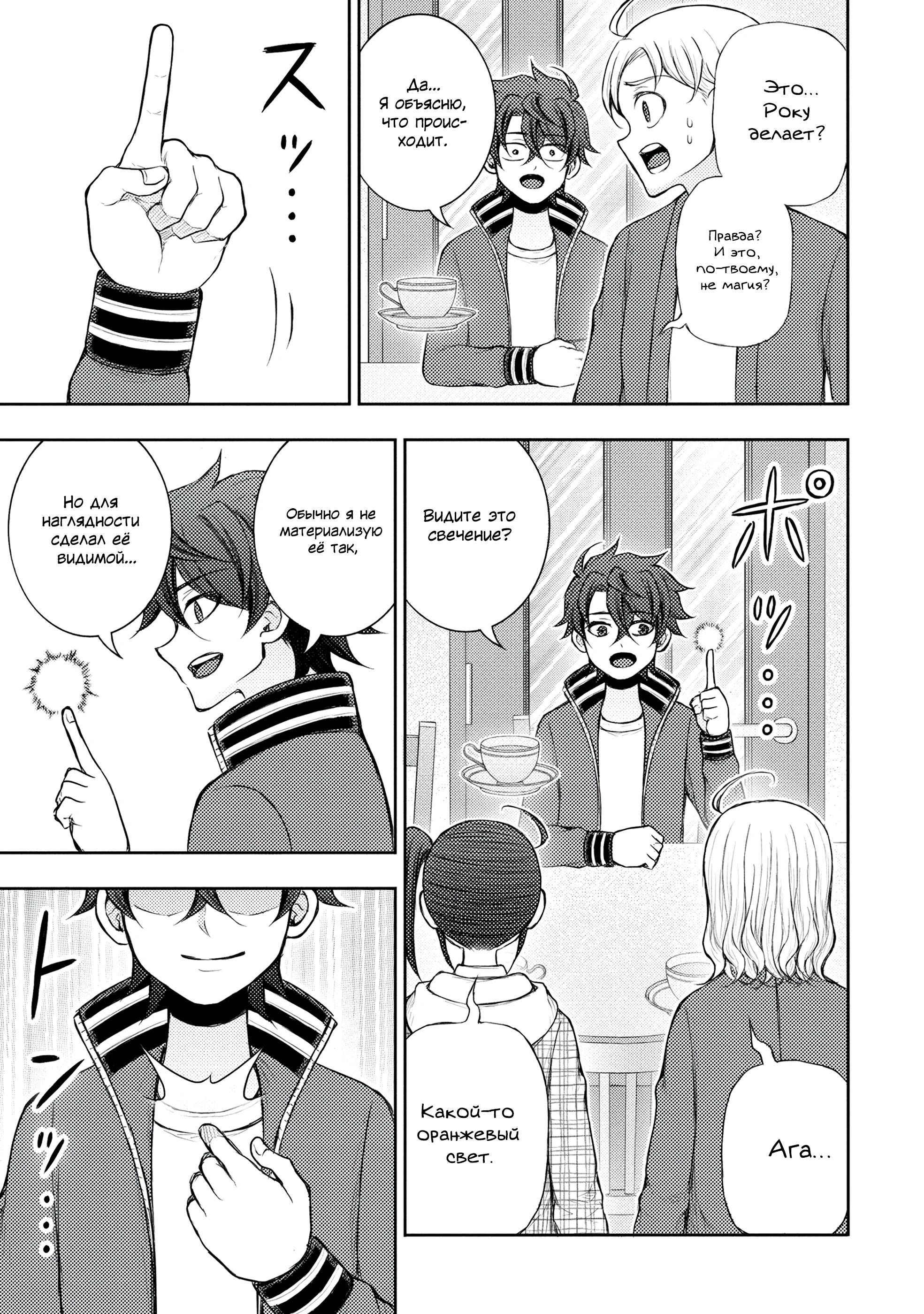 Манга Бывший герой теперь работает водителем айдолов - Глава 8.1 Страница 11