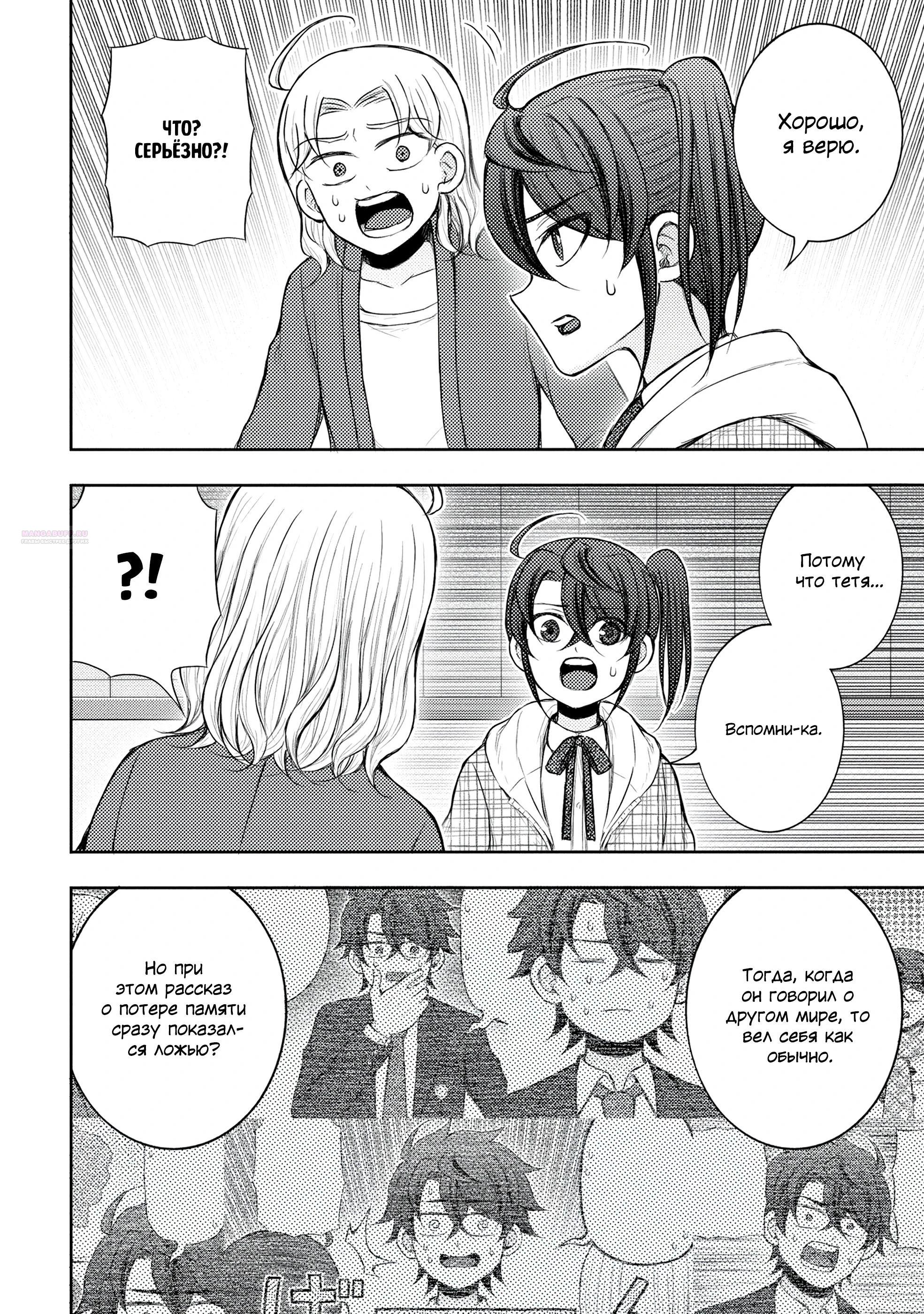 Манга Бывший герой теперь работает водителем айдолов - Глава 8.1 Страница 6