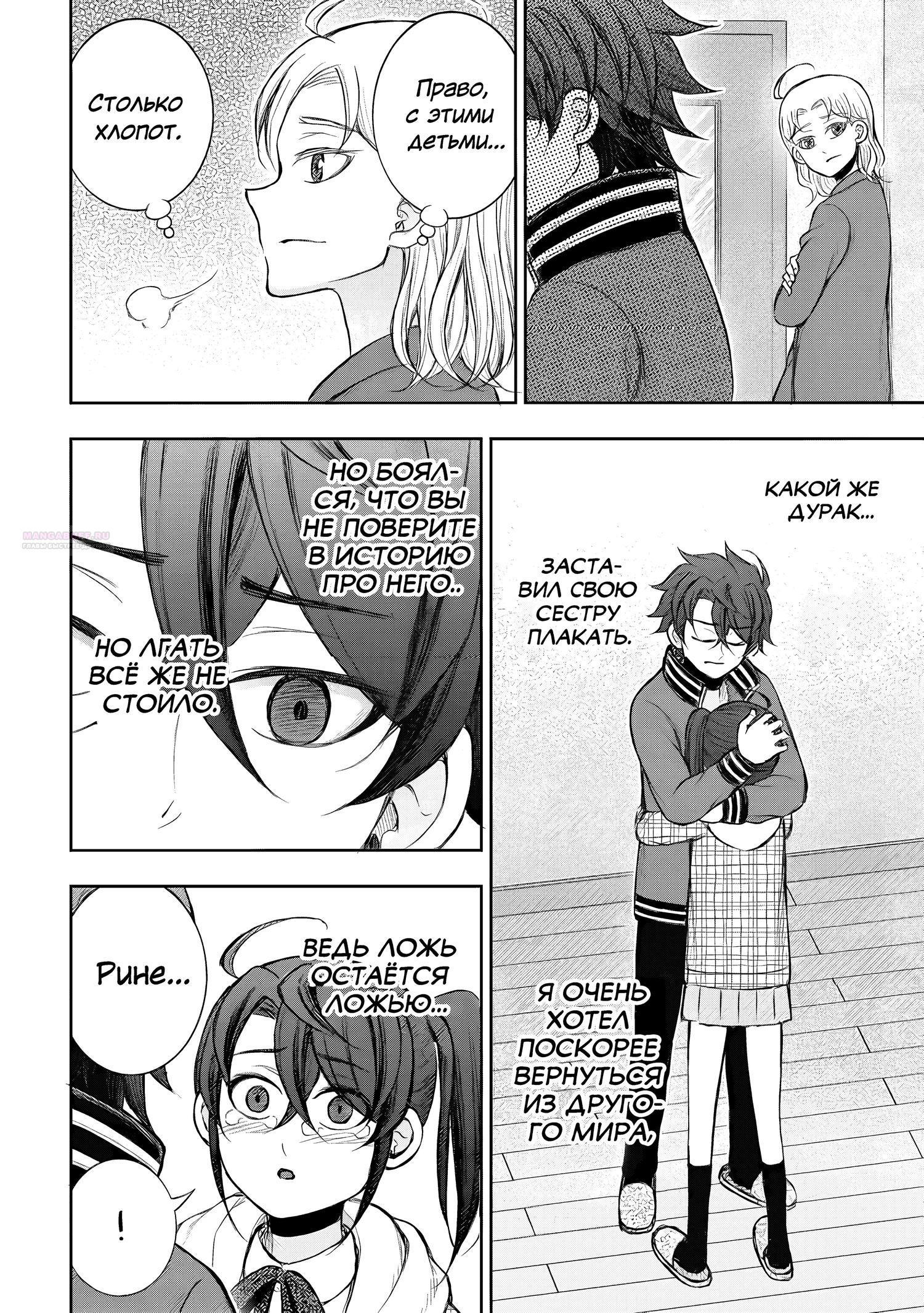 Манга Бывший герой теперь работает водителем айдолов - Глава 7.2 Страница 14